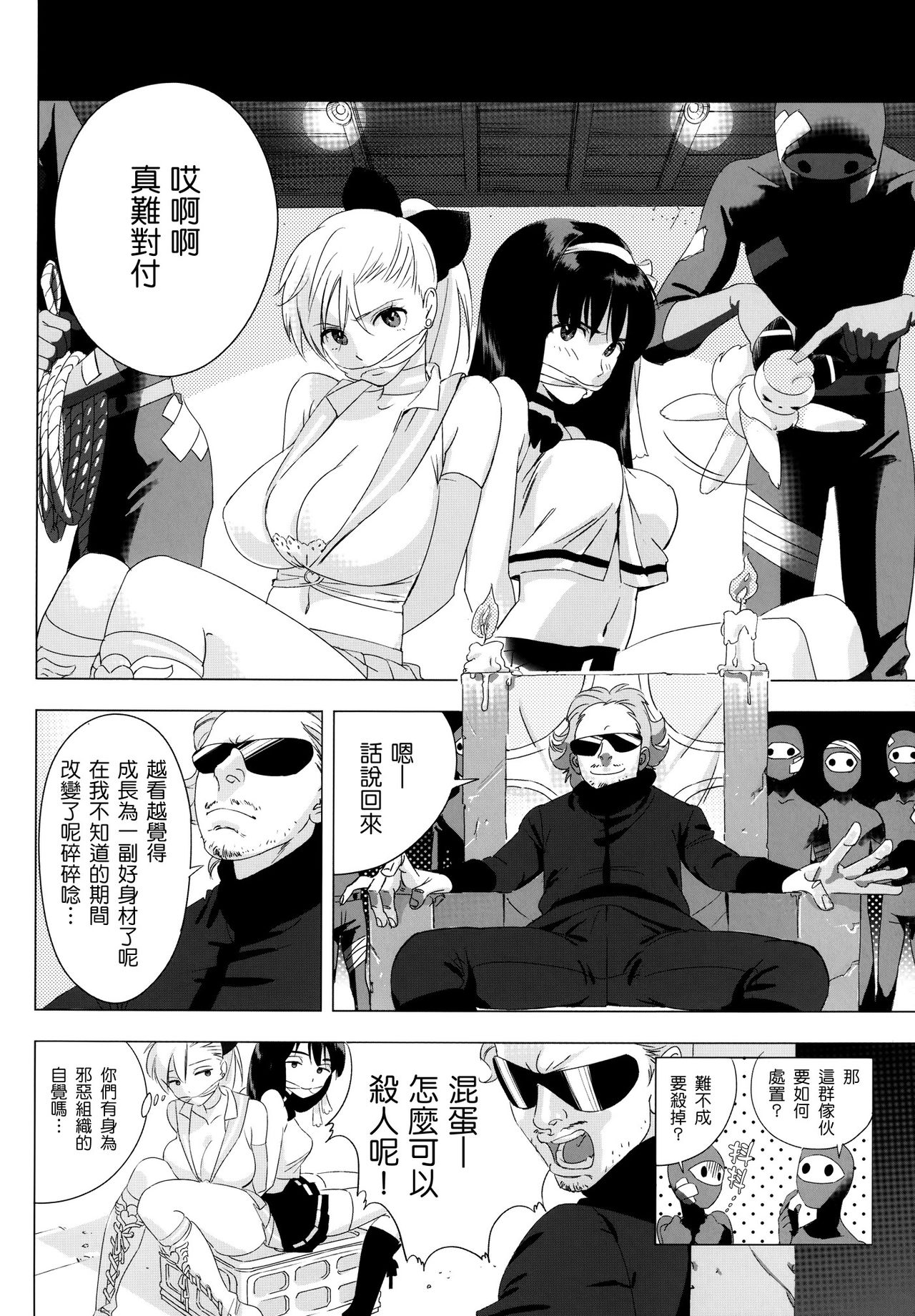 Futari wa SEXUAL HEROINE! page 7 full