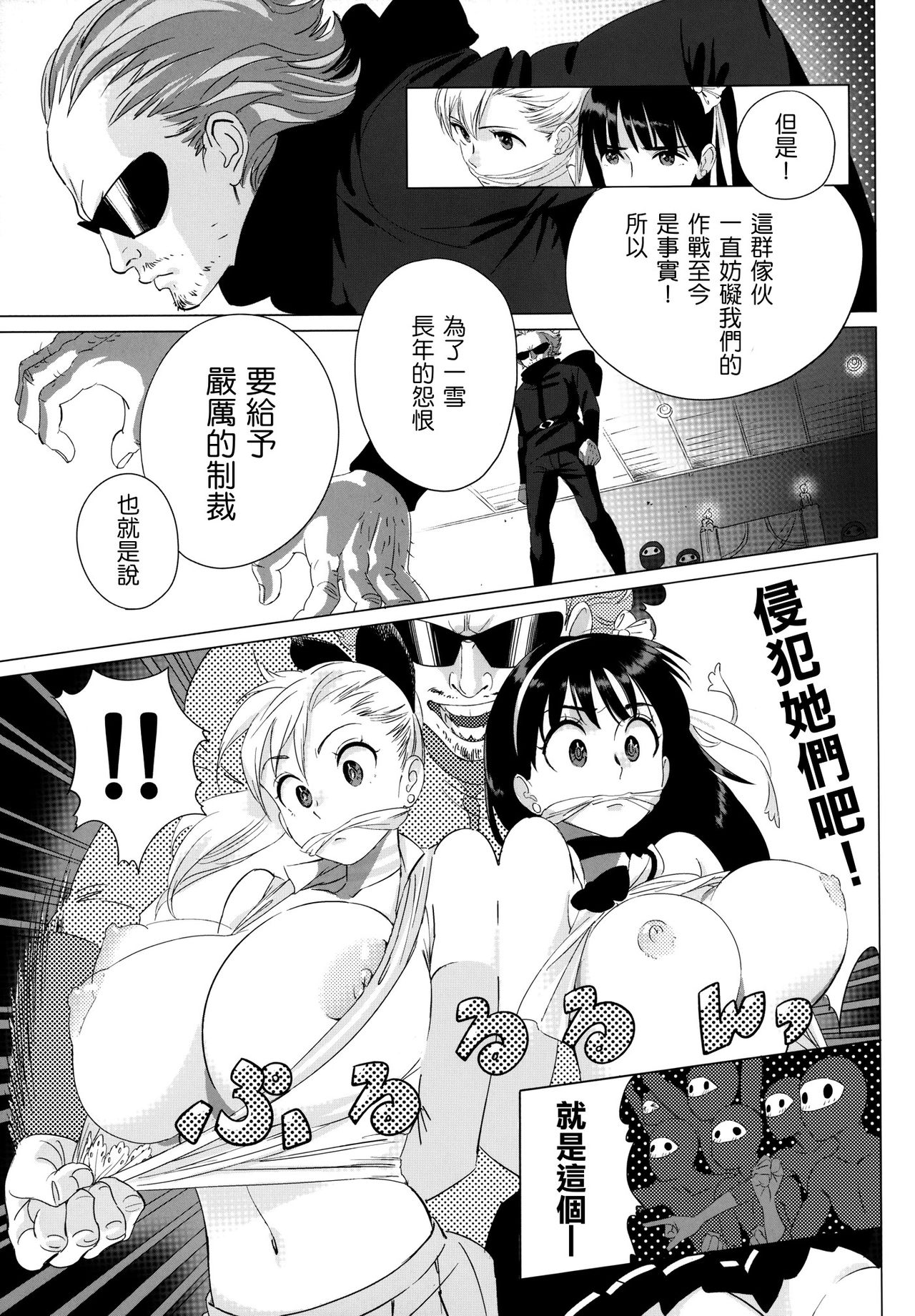 Futari wa SEXUAL HEROINE! page 8 full