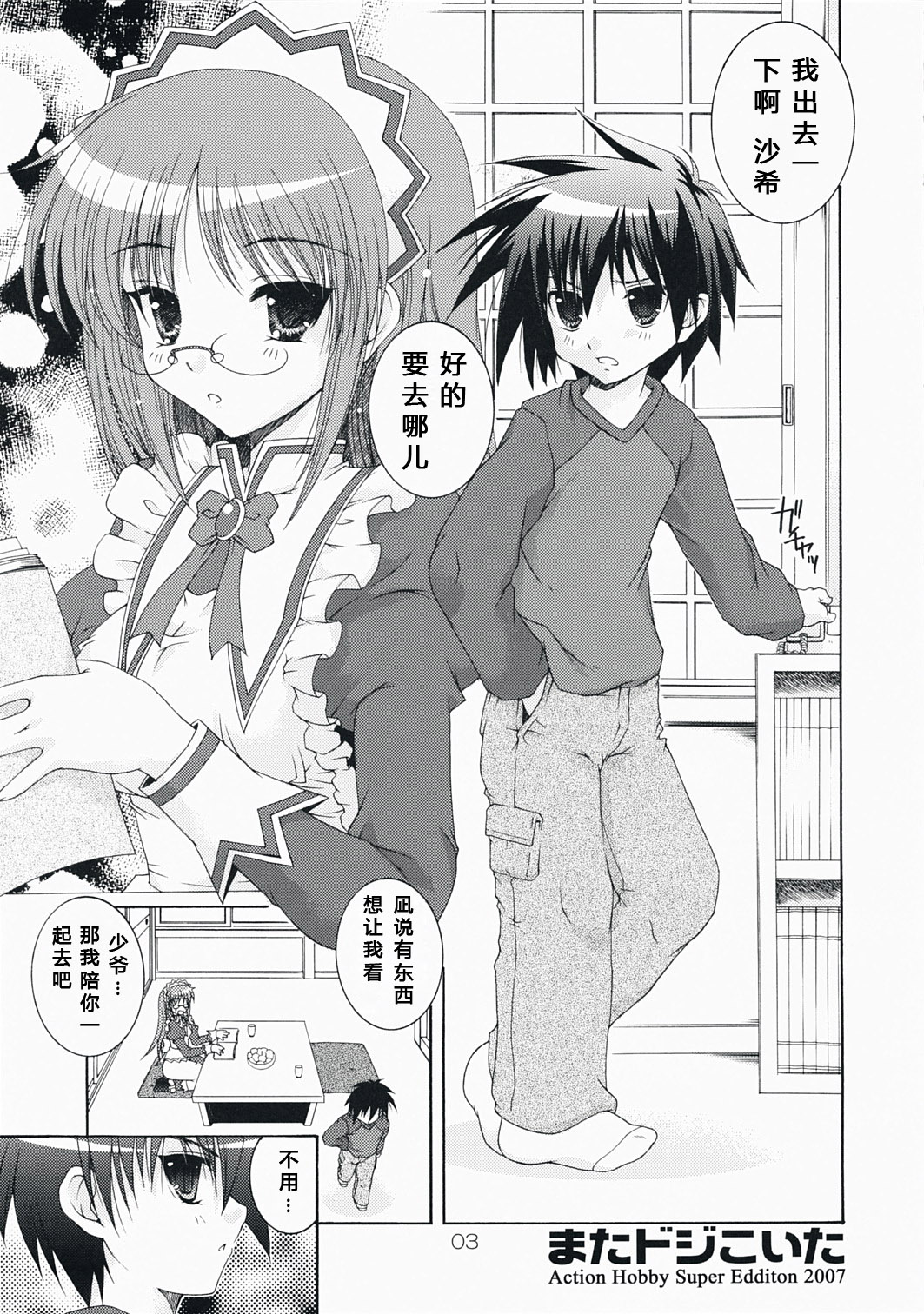 Mata Doji Koita page 3 full