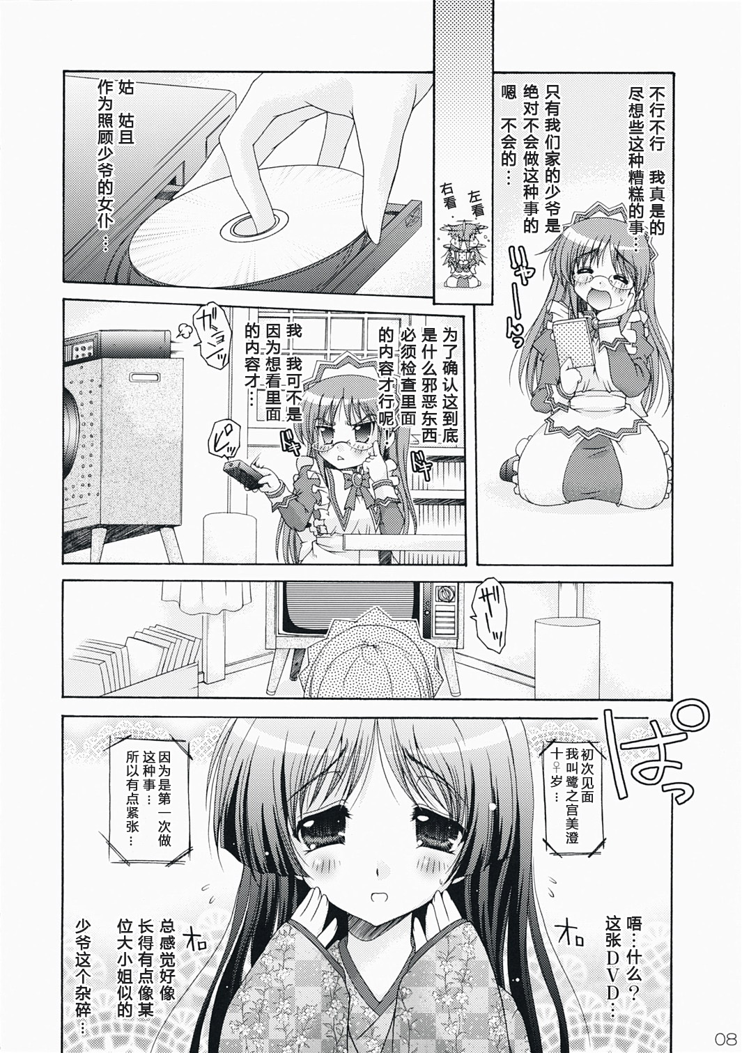 Mata Doji Koita page 8 full