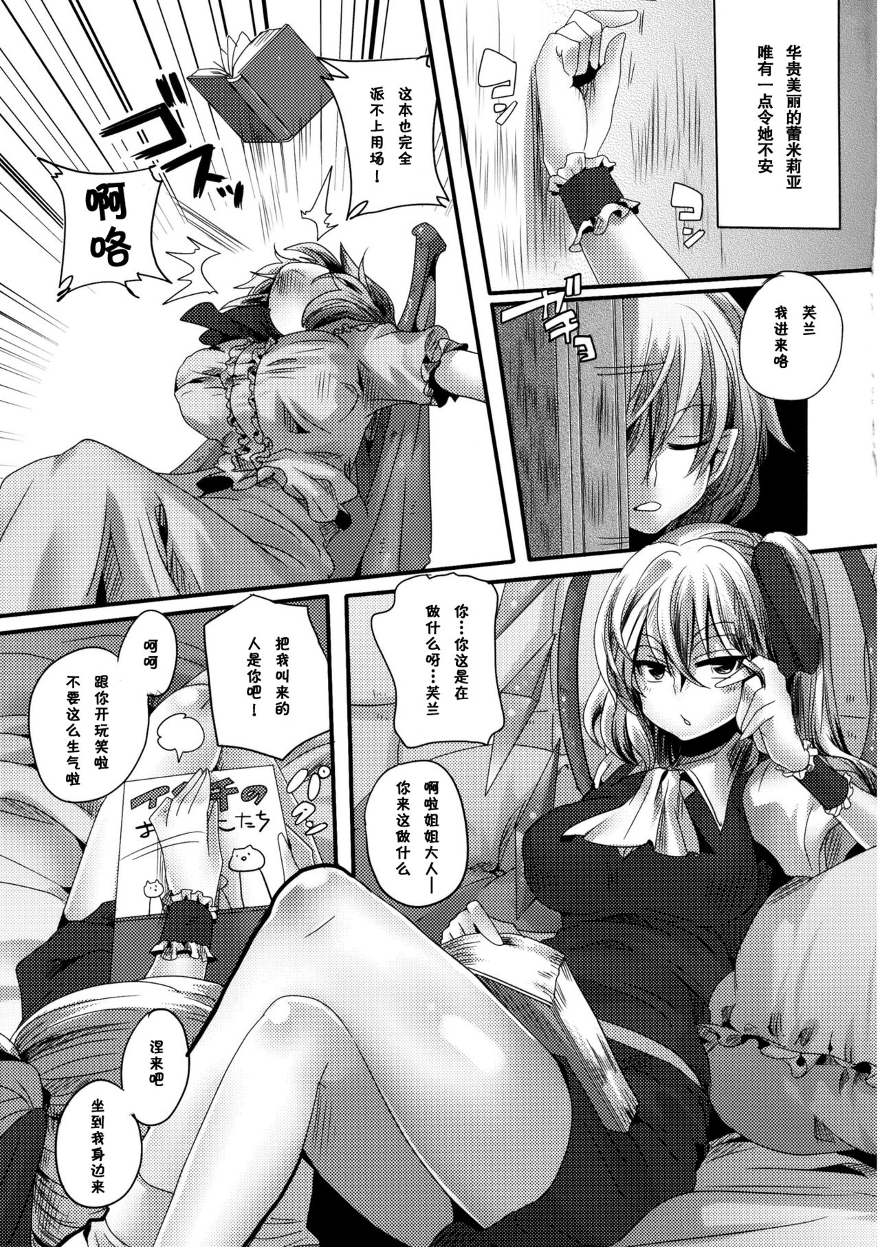 Otonaka Fla-Remi Hon page 6 full