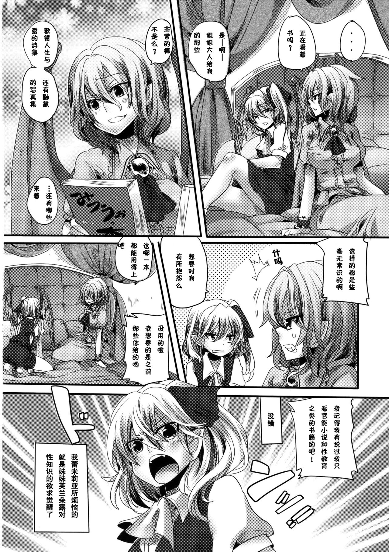 Otonaka Fla-Remi Hon page 7 full