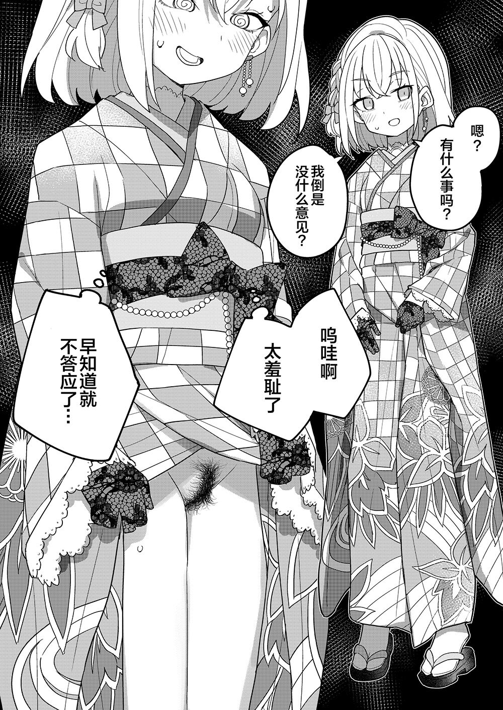 Nijisange Winter page 4 full