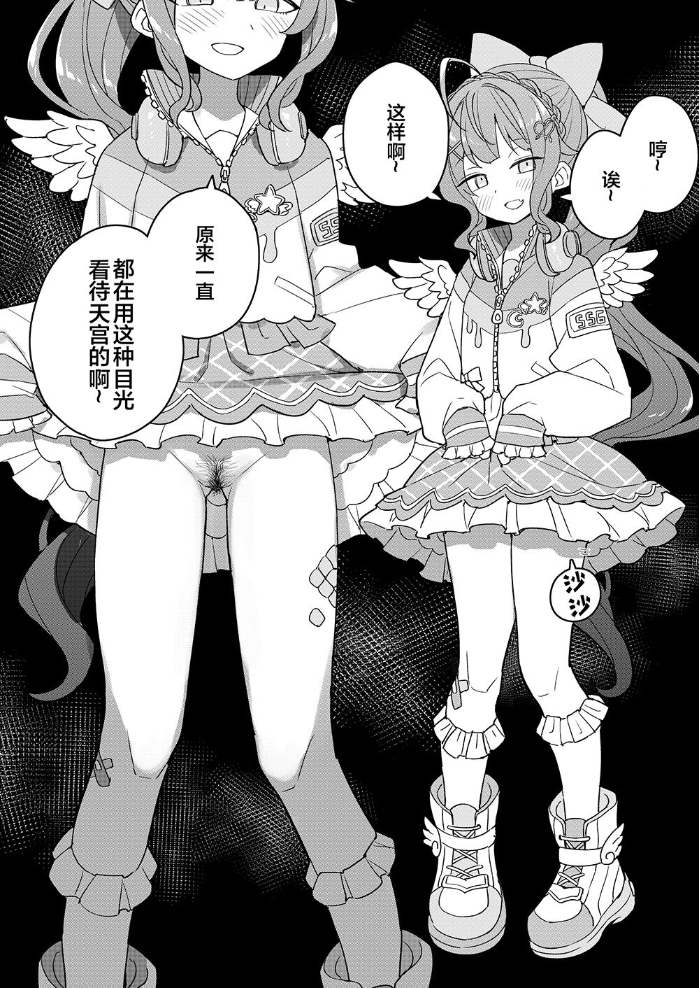 Nijisange Winter page 6 full