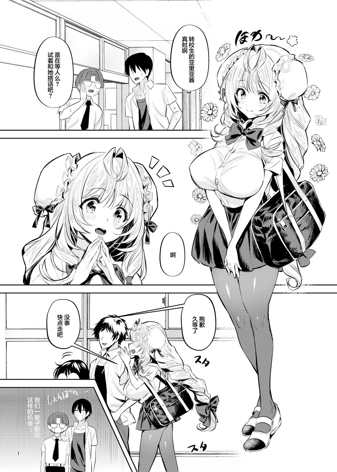 Sannin Dousei nanoni Bakunyuu Osananajimi to Futari dake de Himitsu Sex page 2 full