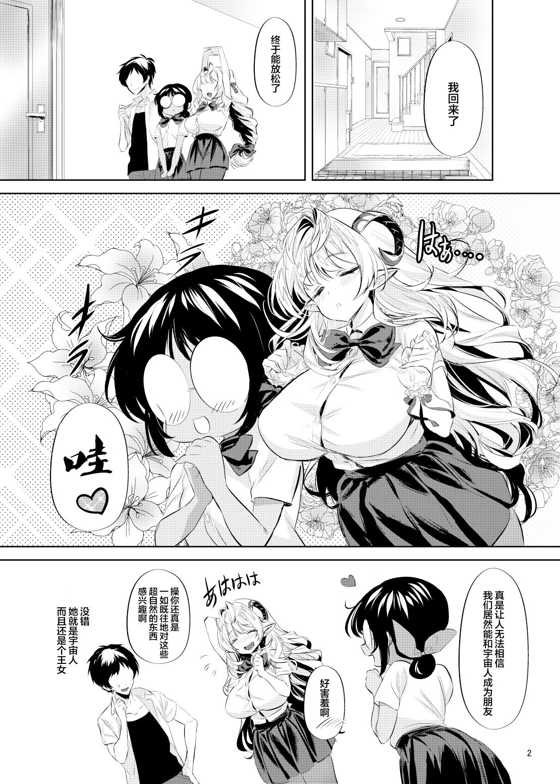 Sannin Dousei nanoni Bakunyuu Osananajimi to Futari dake de Himitsu Sex page 3 full