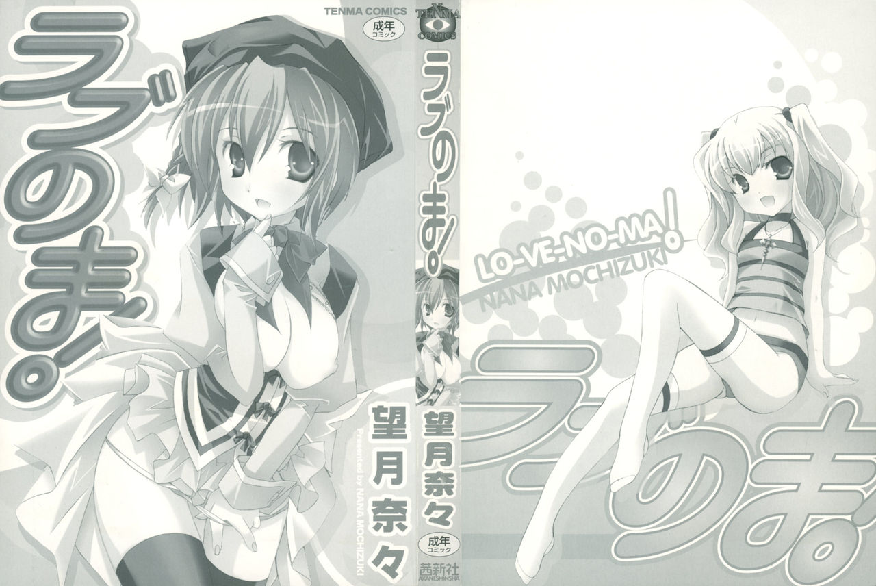 Lovenoma! page 2 full