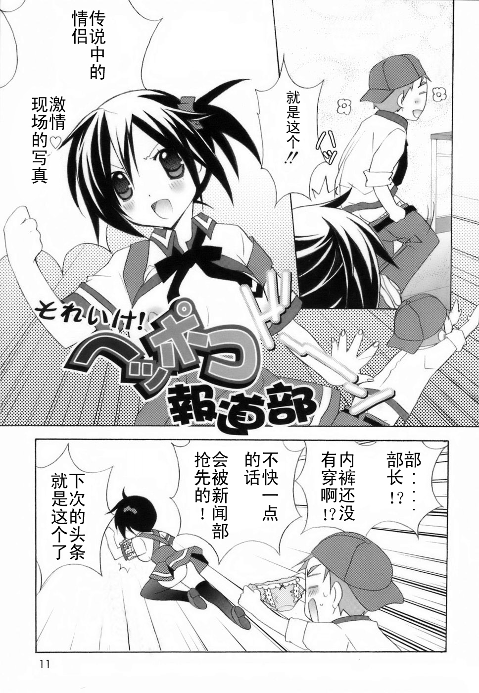 Lovenoma! page 9 full