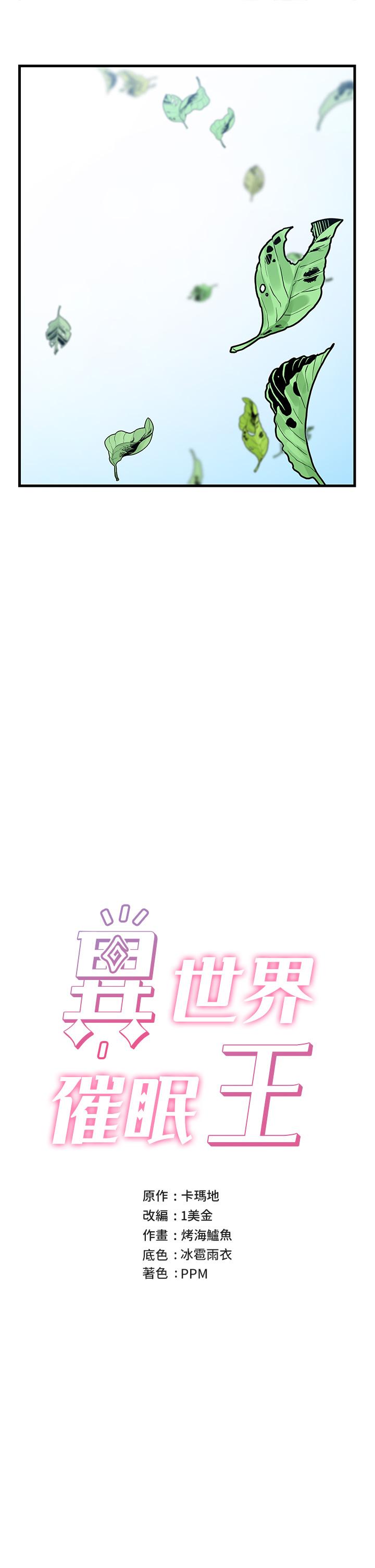 King of hypnotist in Isekai -chinese page 8 full