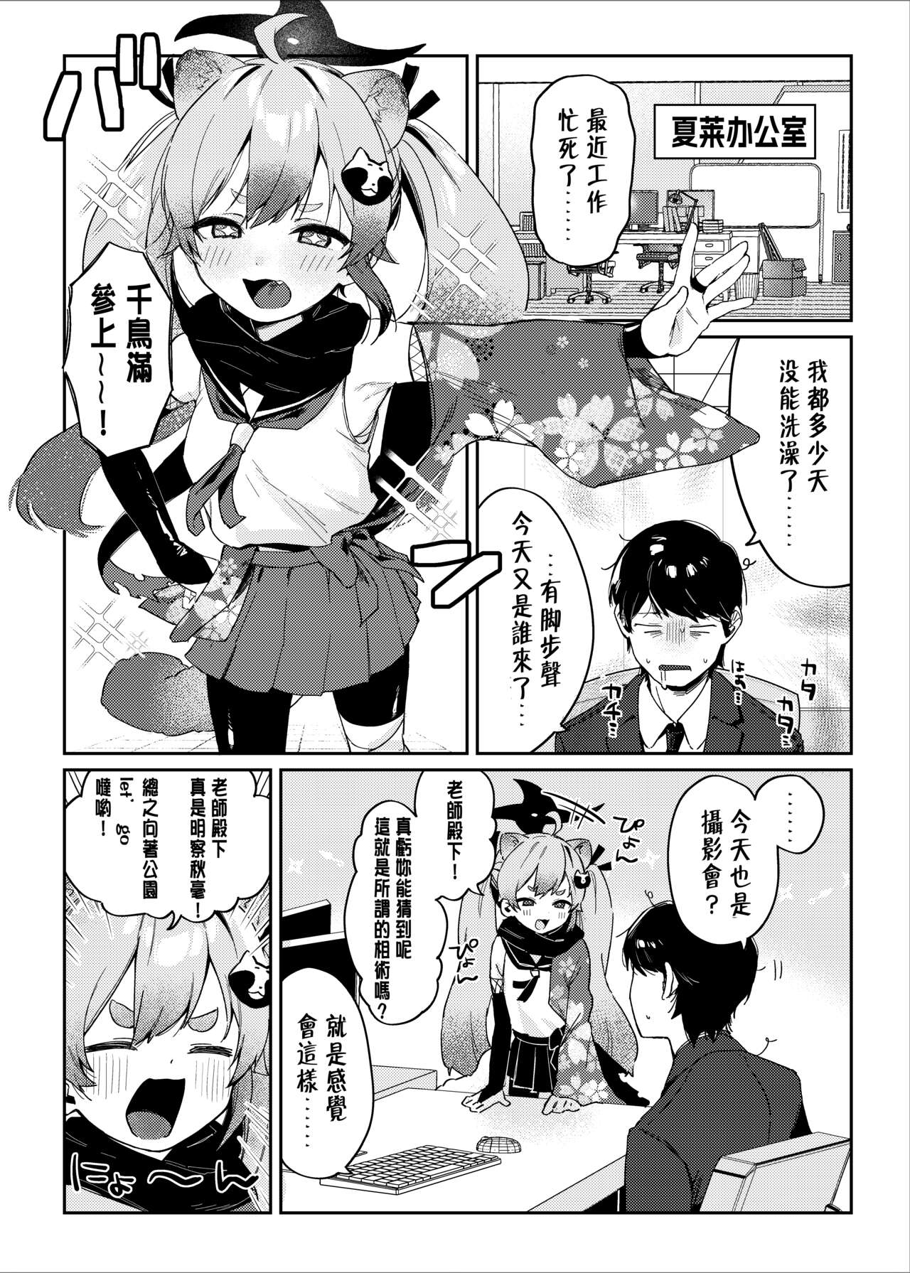 Ninjutsu Shoujo wa Omoigakenai page 3 full