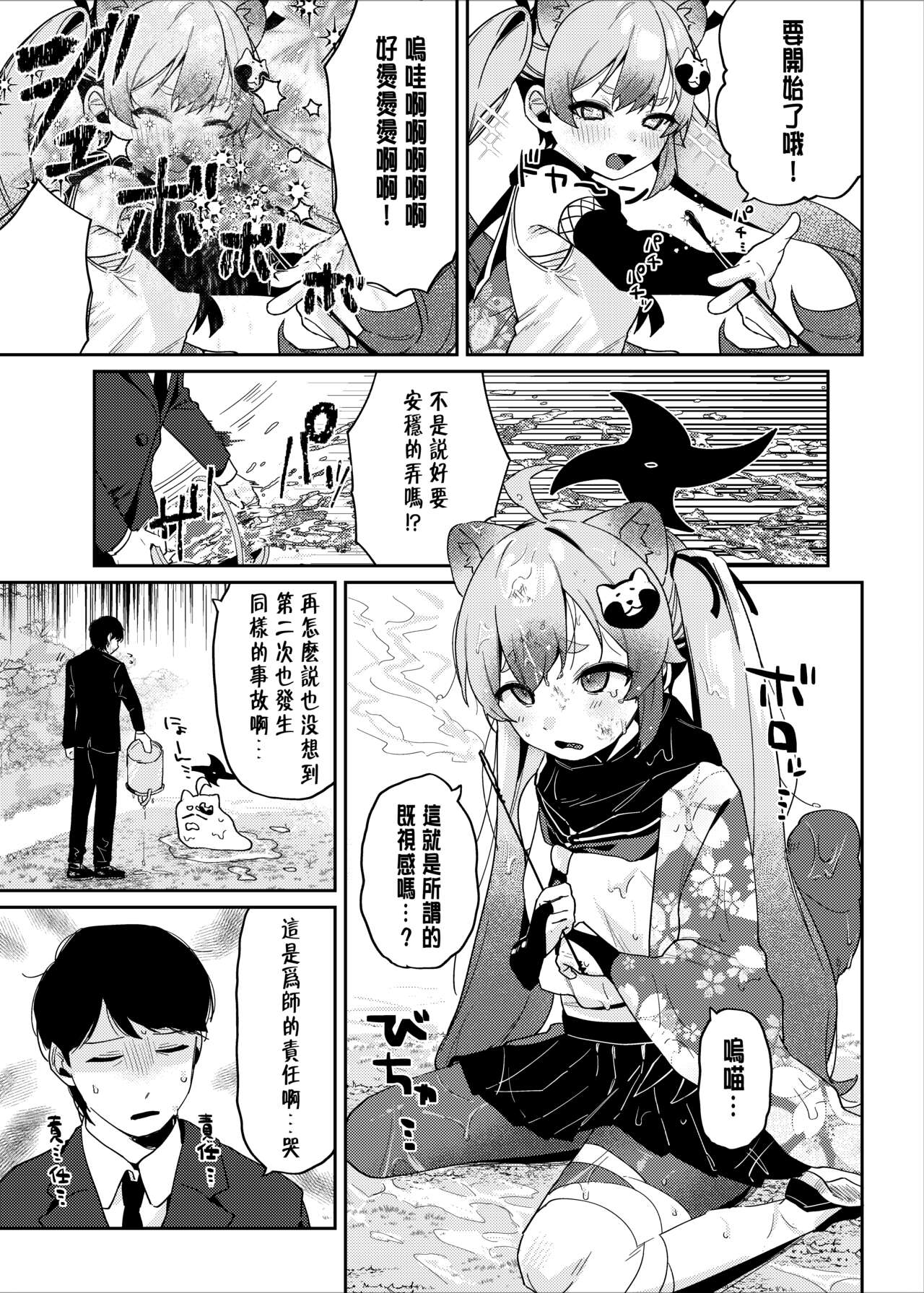 Ninjutsu Shoujo wa Omoigakenai page 5 full