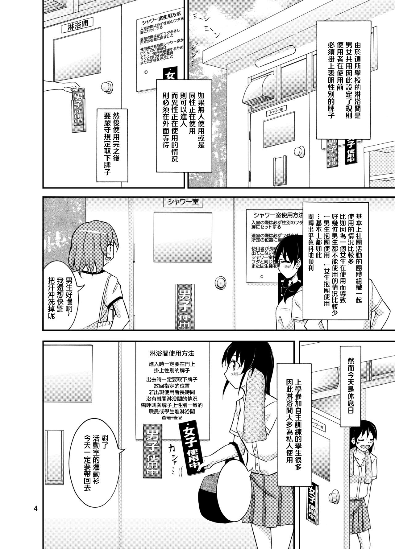 Shuuchi Battari Shower Room | 羞恥淋浴間突然相遇 page 3 full