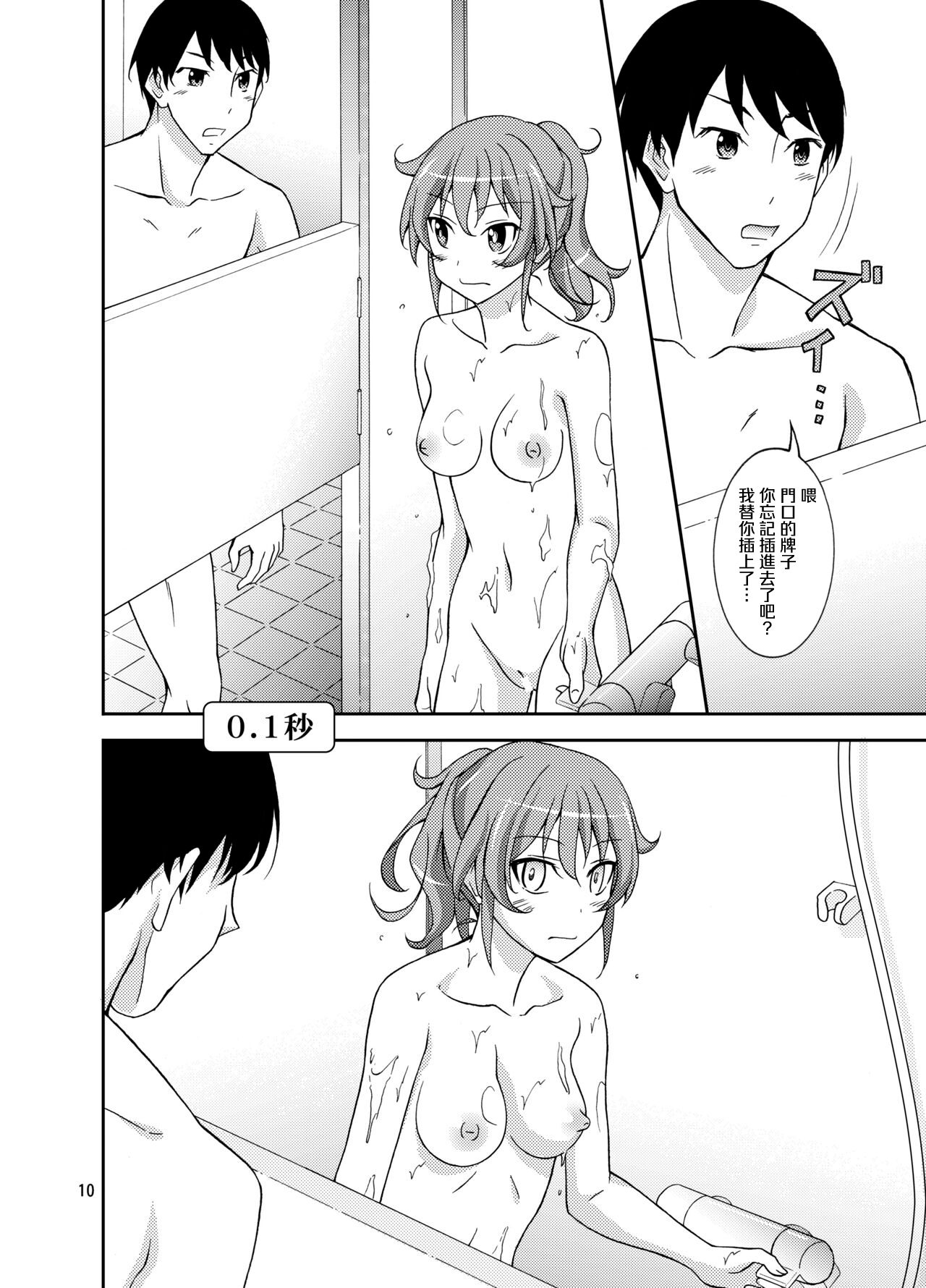 Shuuchi Battari Shower Room | 羞恥淋浴間突然相遇 page 9 full