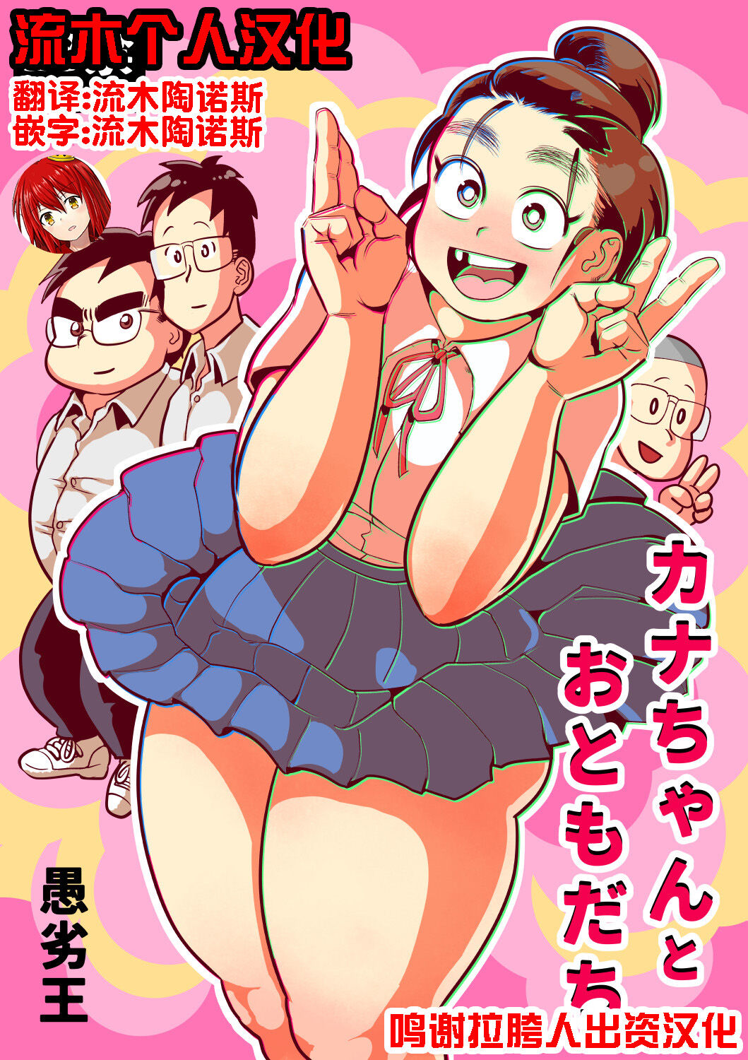 Kana-chan to Otomodachi page 1 full