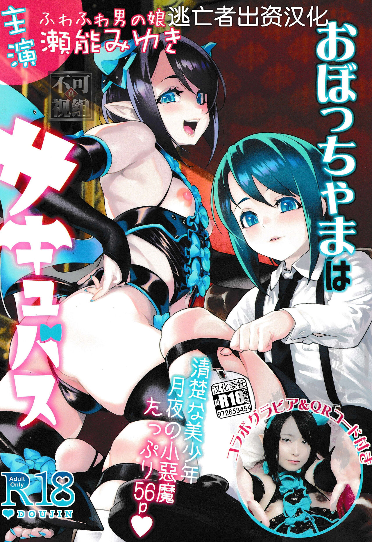 Obocchama wa Succubus page 1 full