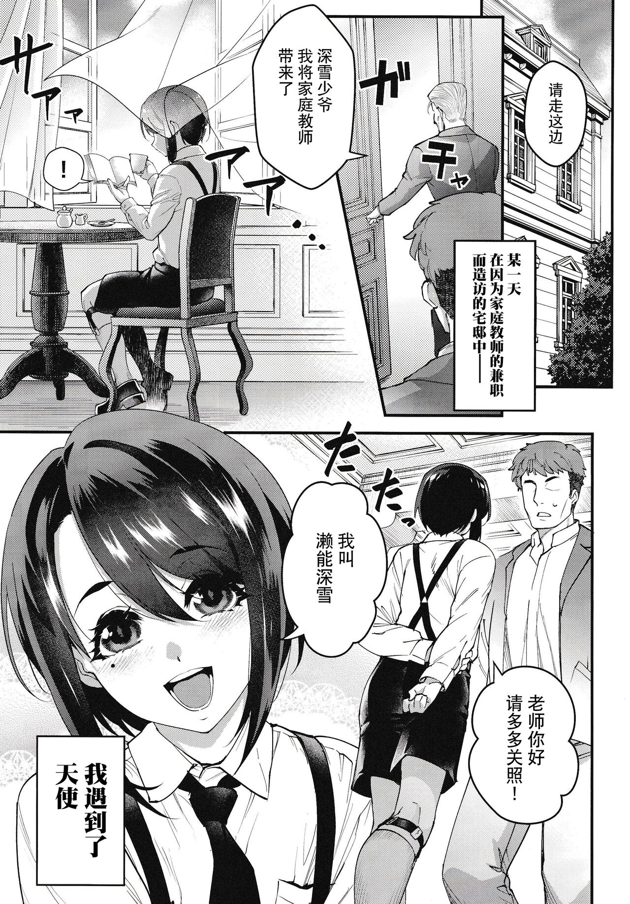 Obocchama wa Succubus page 6 full