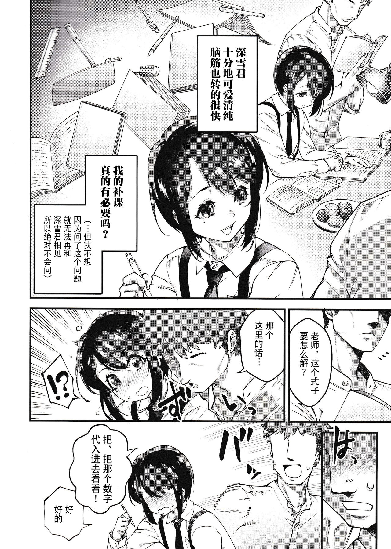 Obocchama wa Succubus page 7 full