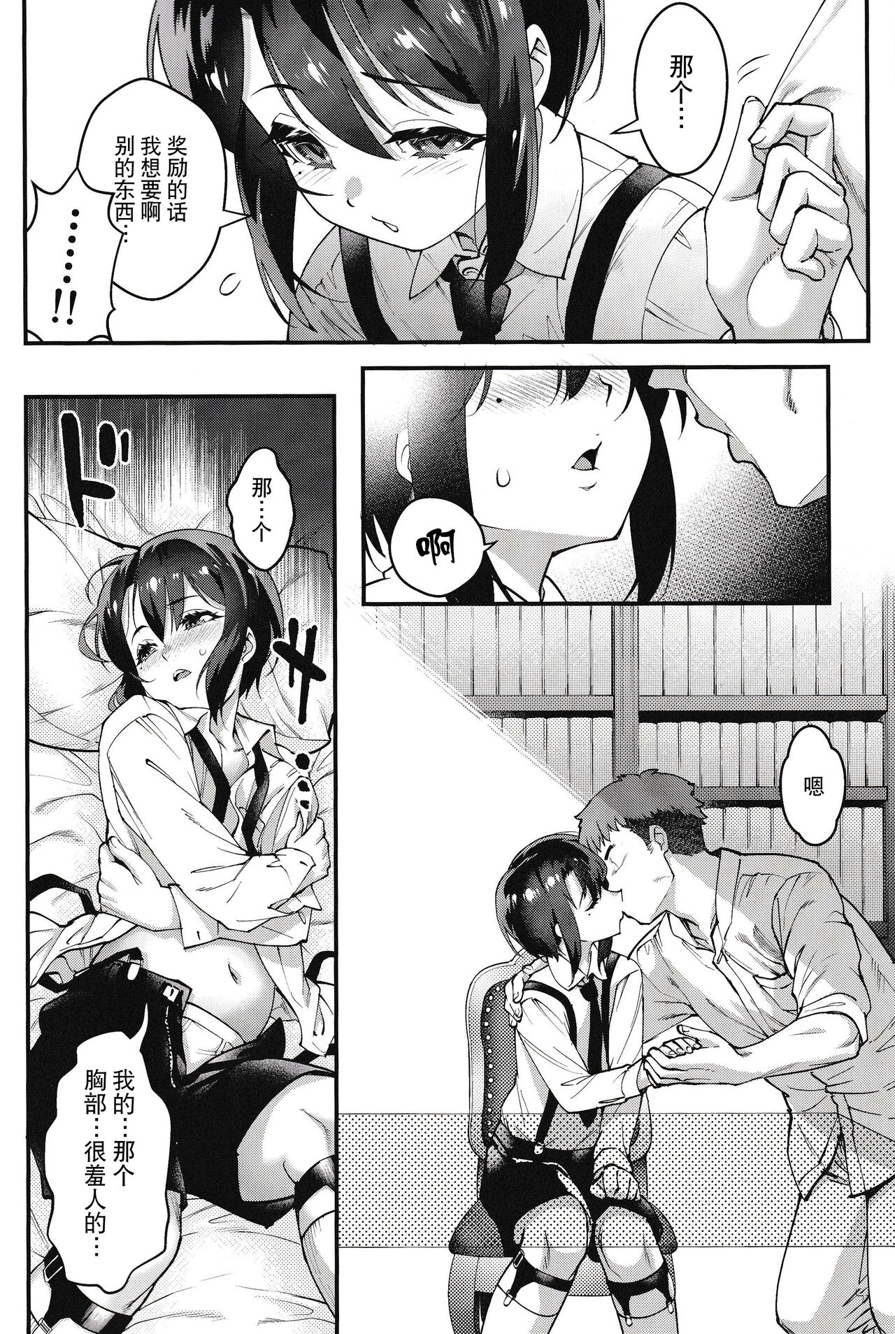 Obocchama wa Succubus page 9 full