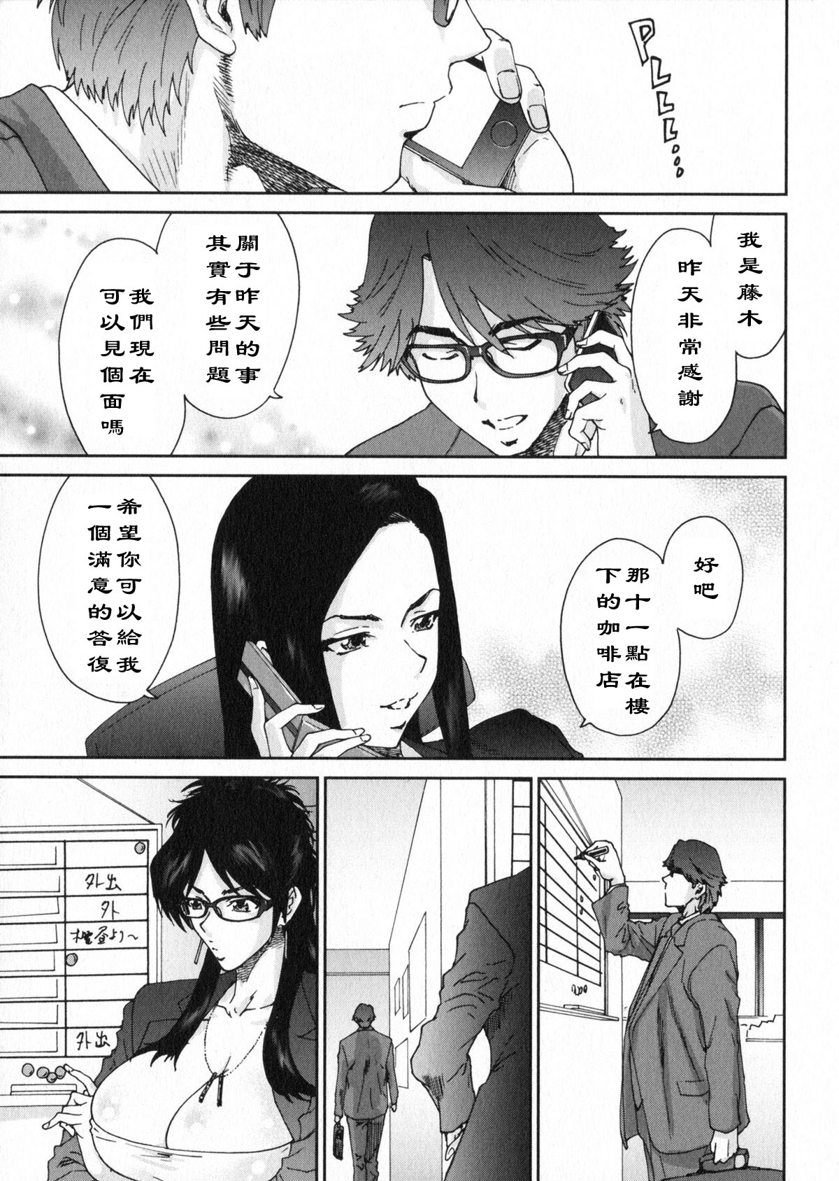 Ero-Manga Henshuusha Aki #8 Futari no Kuroi Onna page 1 full