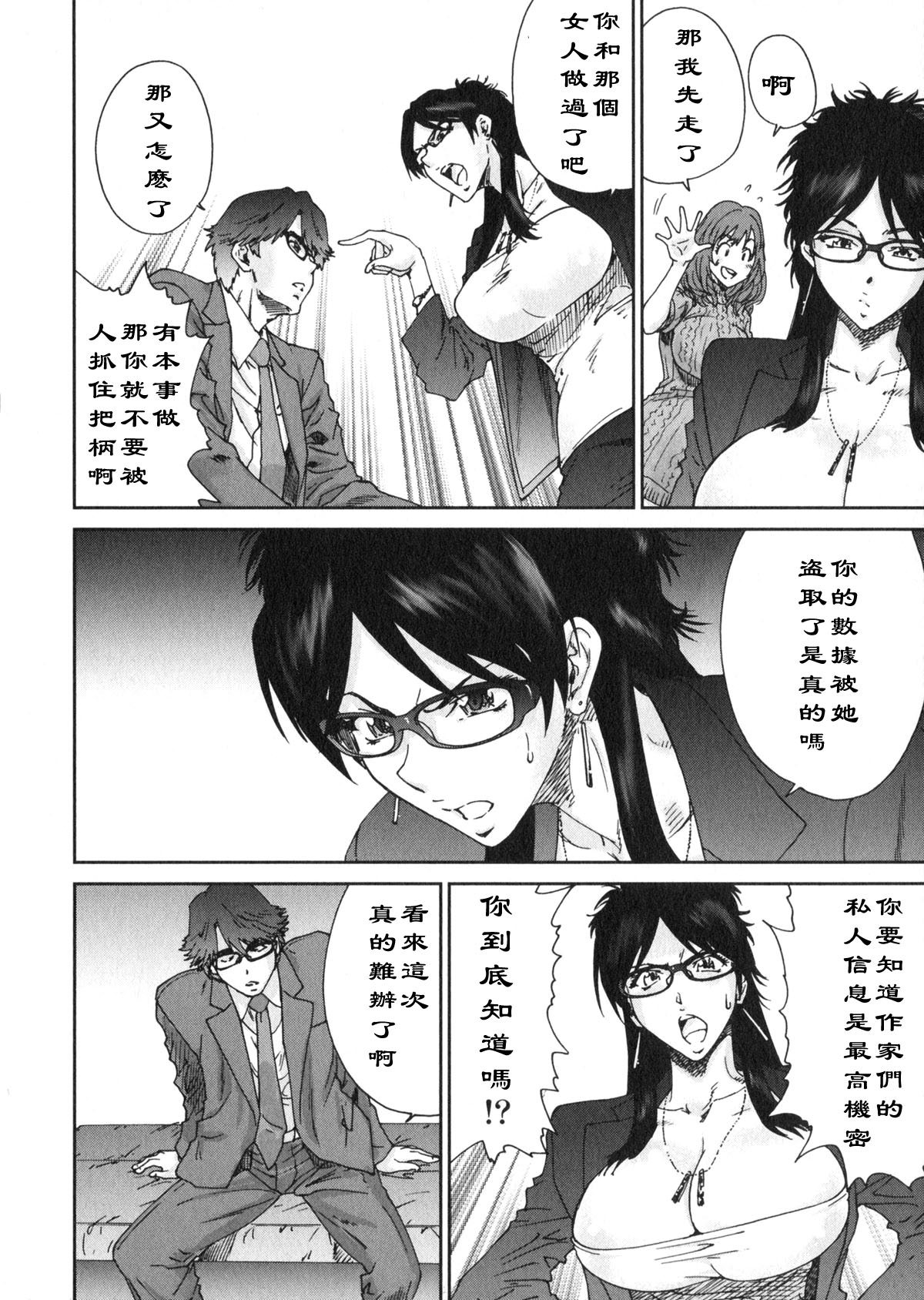 Ero-Manga Henshuusha Aki #8 Futari no Kuroi Onna page 10 full