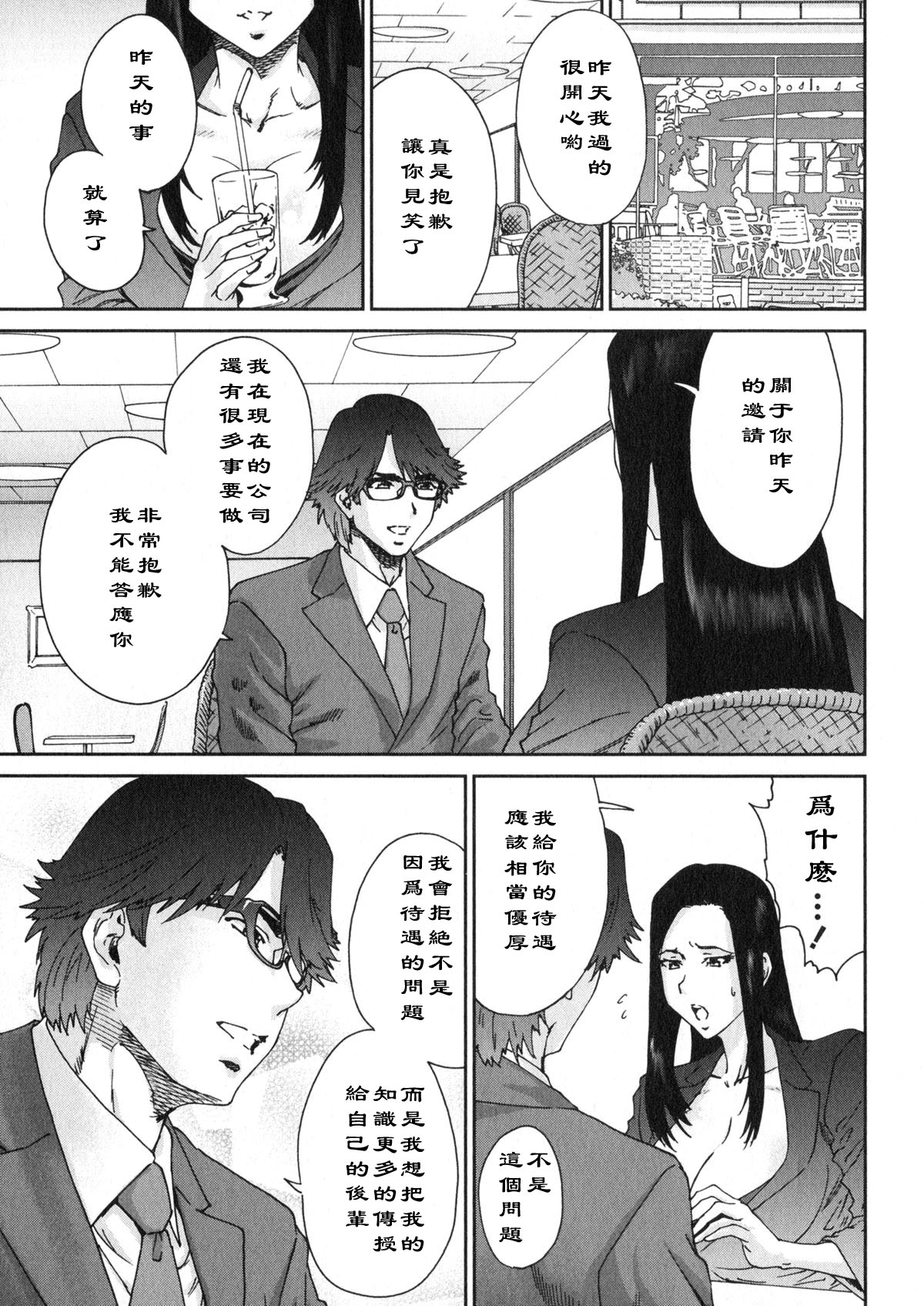 Ero-Manga Henshuusha Aki #8 Futari no Kuroi Onna page 3 full