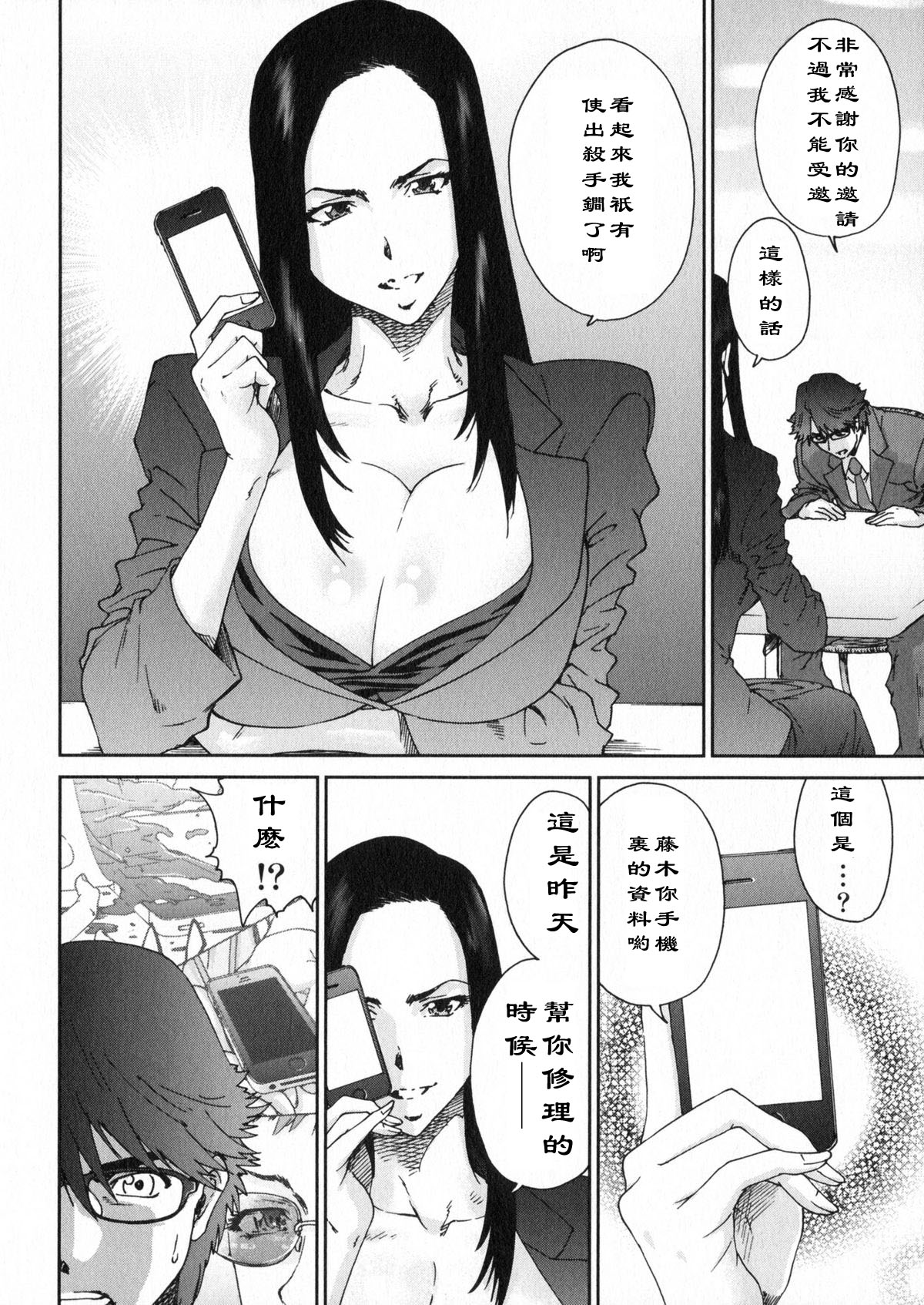 Ero-Manga Henshuusha Aki #8 Futari no Kuroi Onna page 4 full