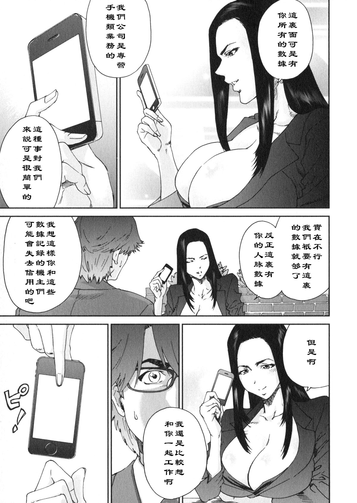 Ero-Manga Henshuusha Aki #8 Futari no Kuroi Onna page 5 full