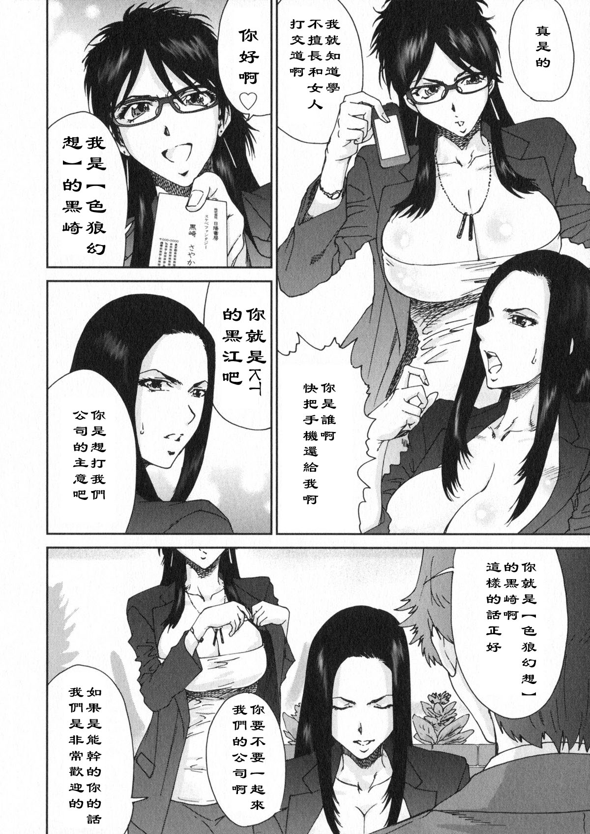 Ero-Manga Henshuusha Aki #8 Futari no Kuroi Onna page 6 full