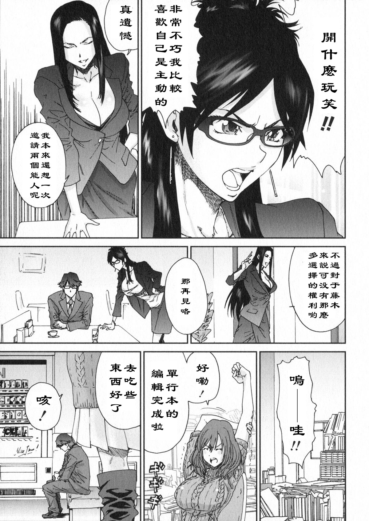 Ero-Manga Henshuusha Aki #8 Futari no Kuroi Onna page 7 full