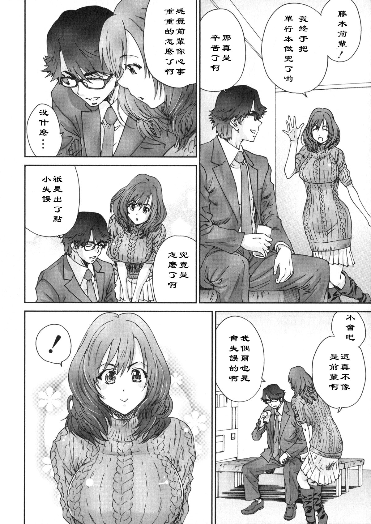 Ero-Manga Henshuusha Aki #8 Futari no Kuroi Onna page 8 full