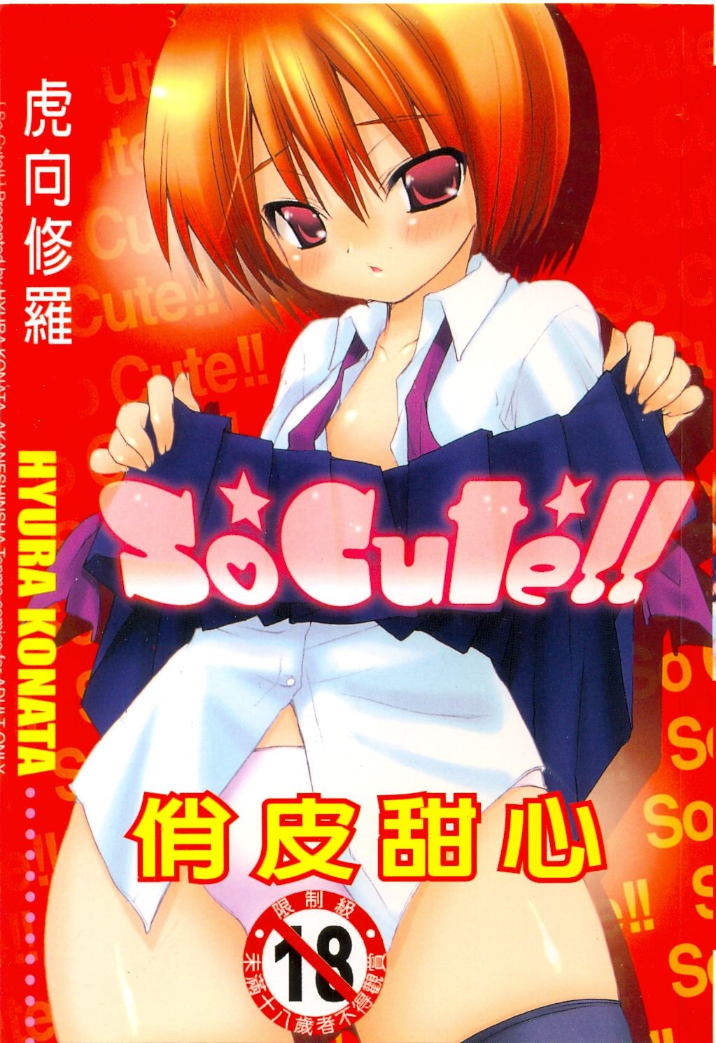 So Cute!! | 俏皮甜心 Ch. 1-10 page 1 full