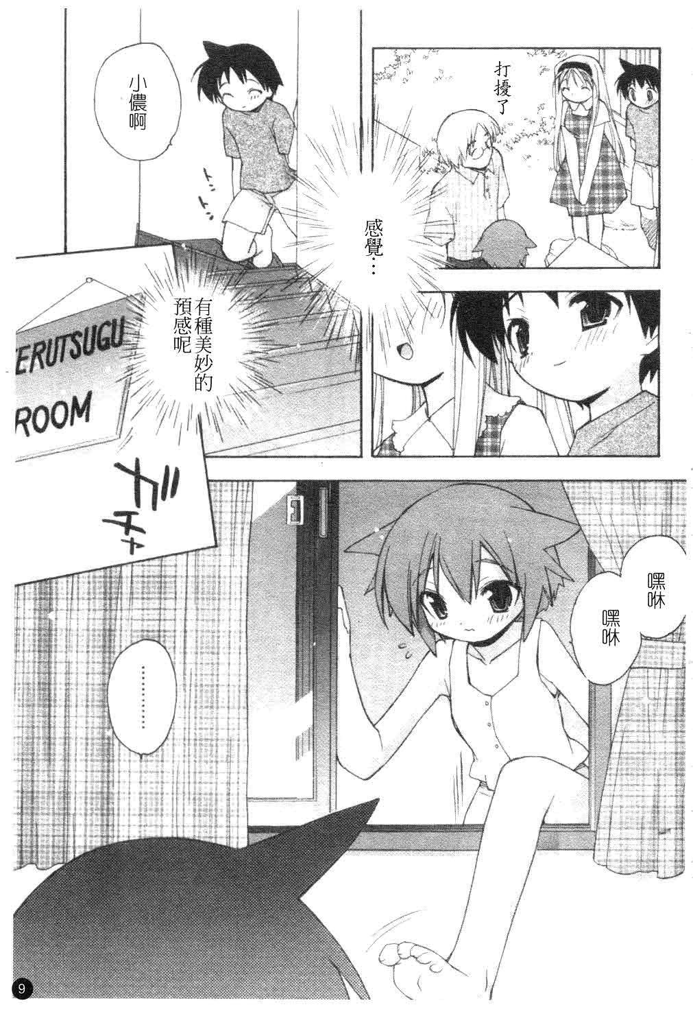 So Cute!! | 俏皮甜心 Ch. 1-10 page 10 full