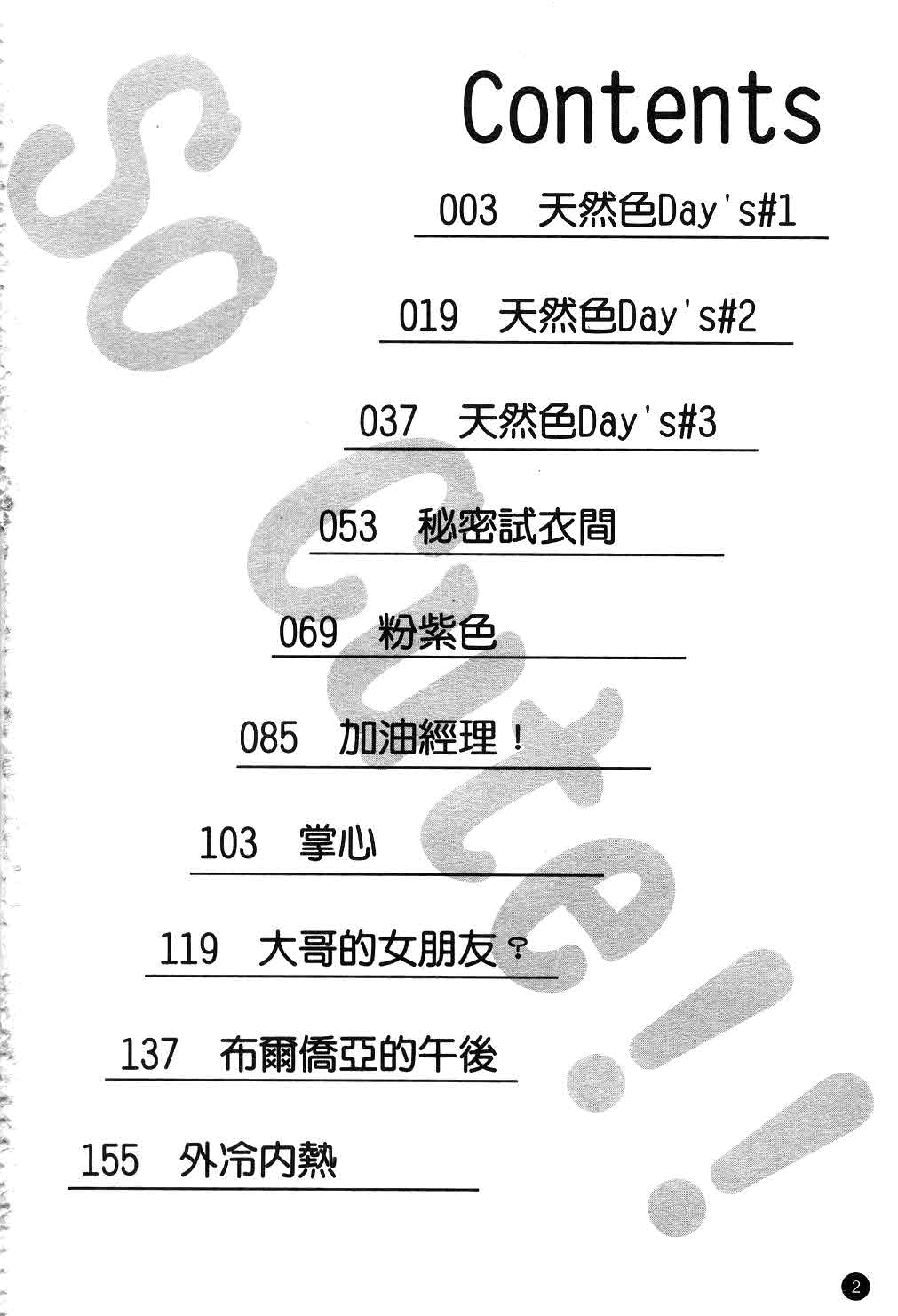 So Cute!! | 俏皮甜心 Ch. 1-10 page 3 full