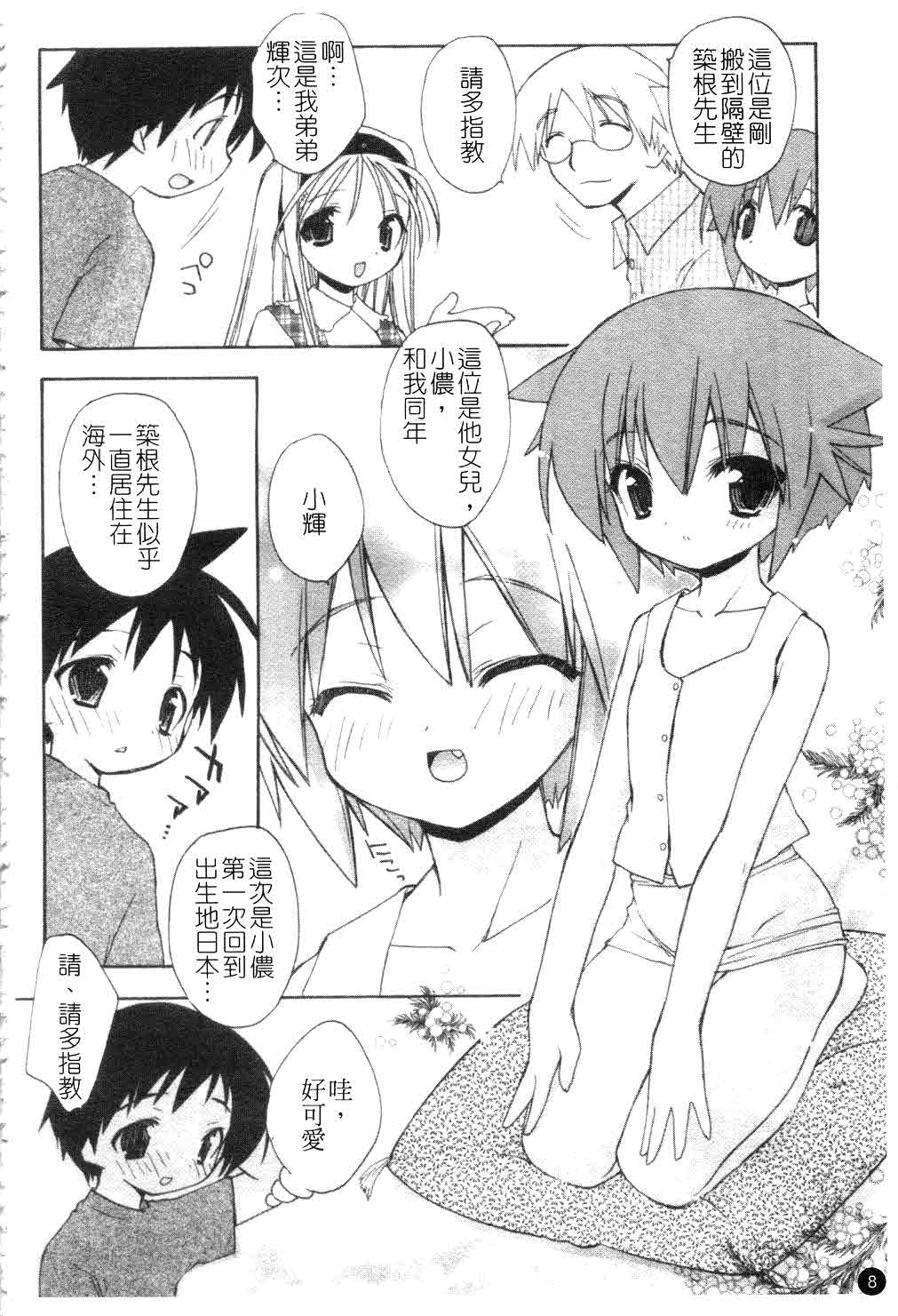 So Cute!! | 俏皮甜心 Ch. 1-10 page 9 full