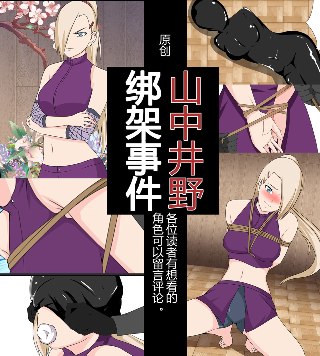 Yamanaka ino kidnapping case page 1 full