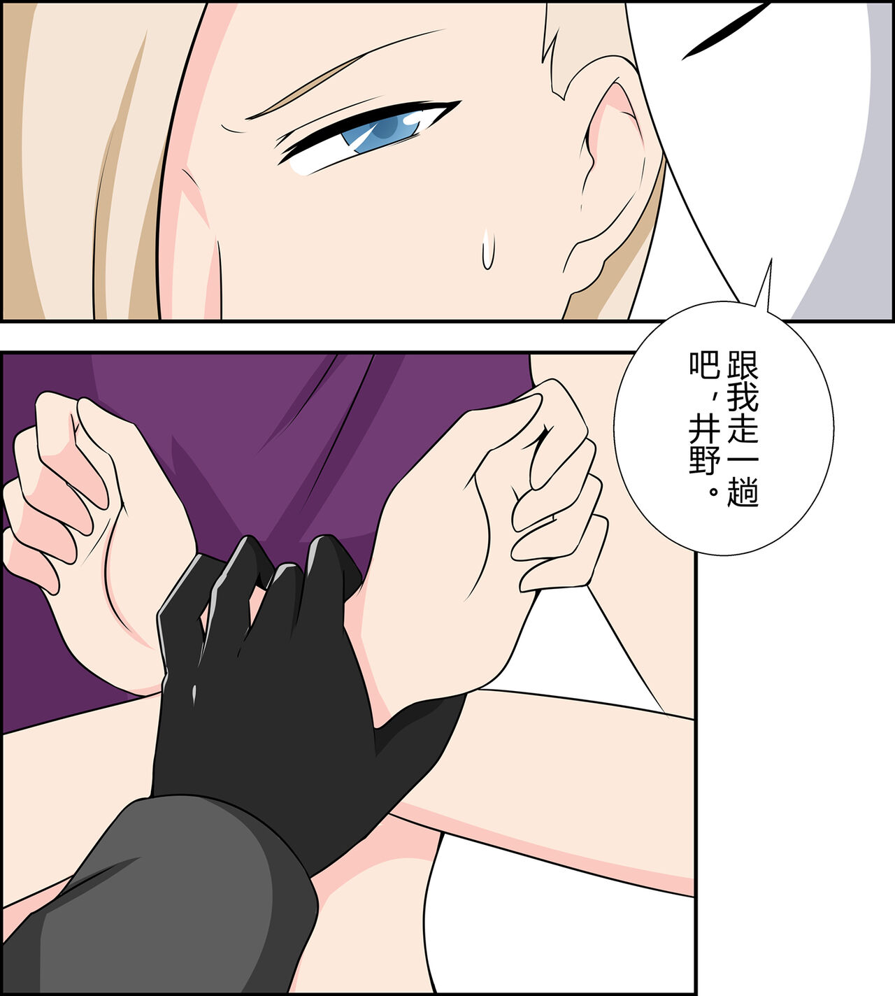 Yamanaka ino kidnapping case page 5 full