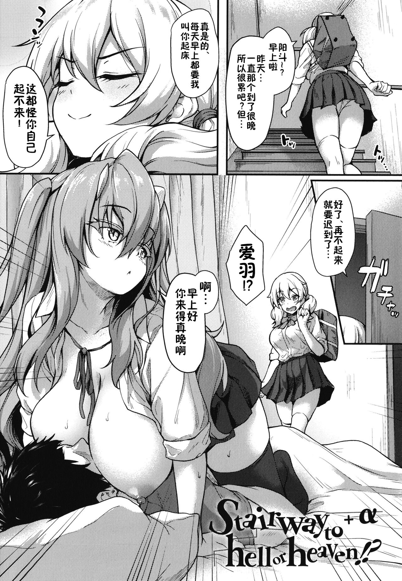Stairway to hell or heaven!? +α page 1 full