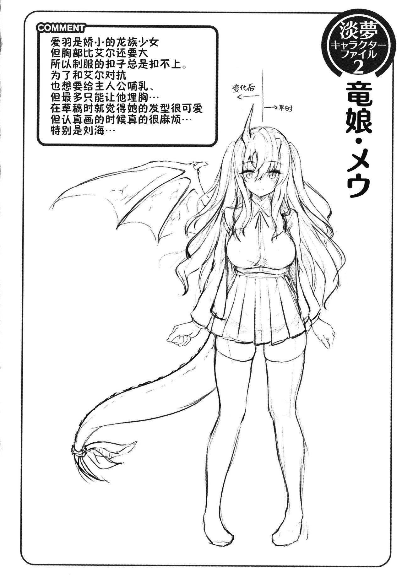 Stairway to hell or heaven!? +α page 10 full