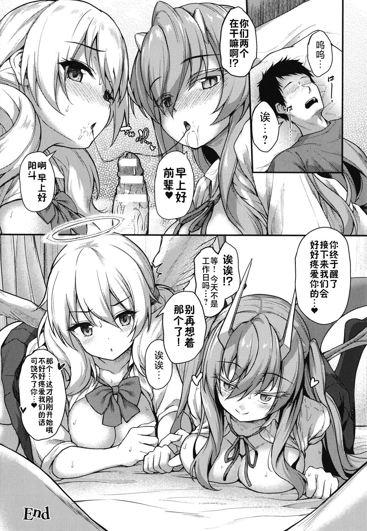 Stairway to hell or heaven!? +α page 8 full