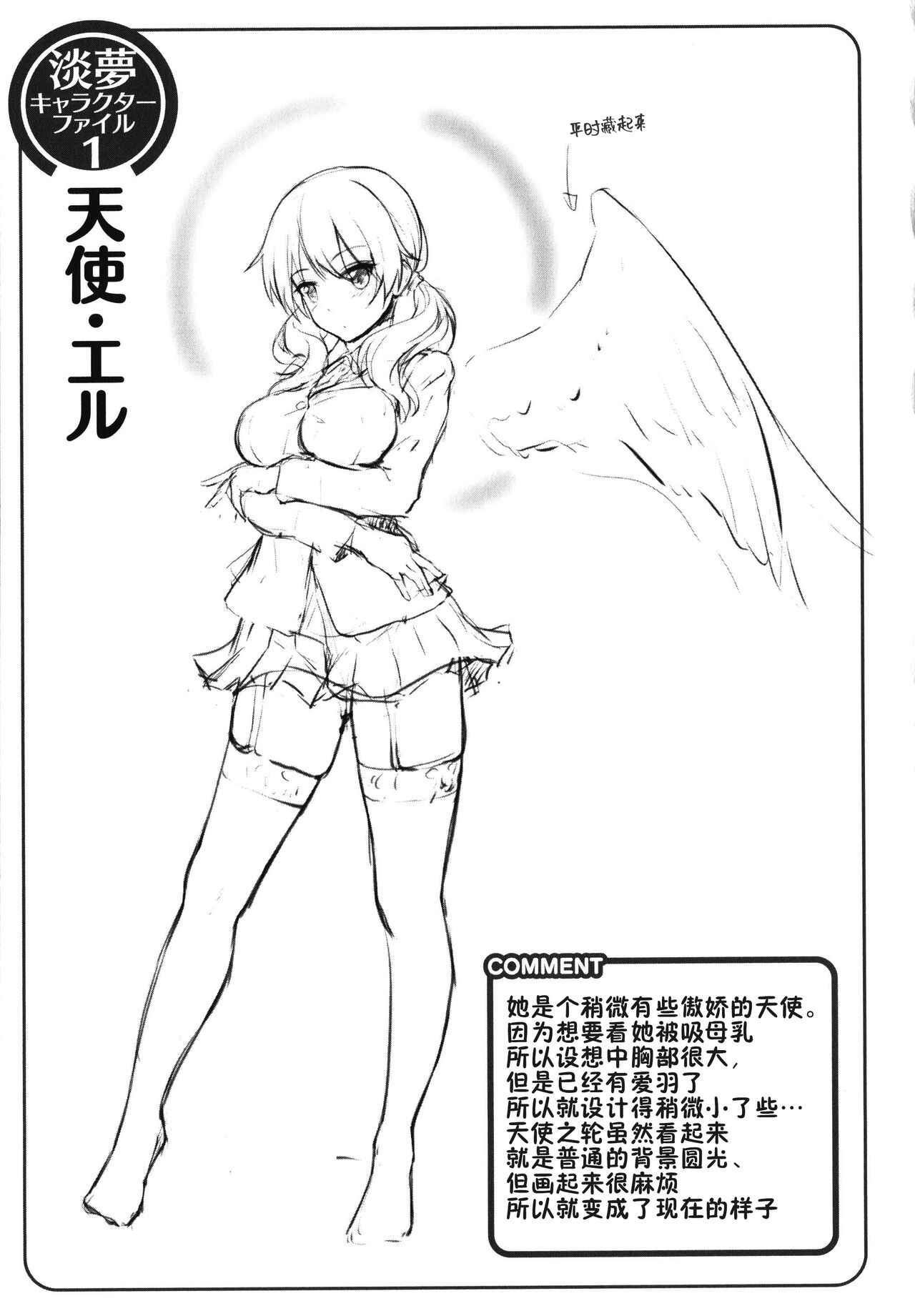 Stairway to hell or heaven!? +α page 9 full