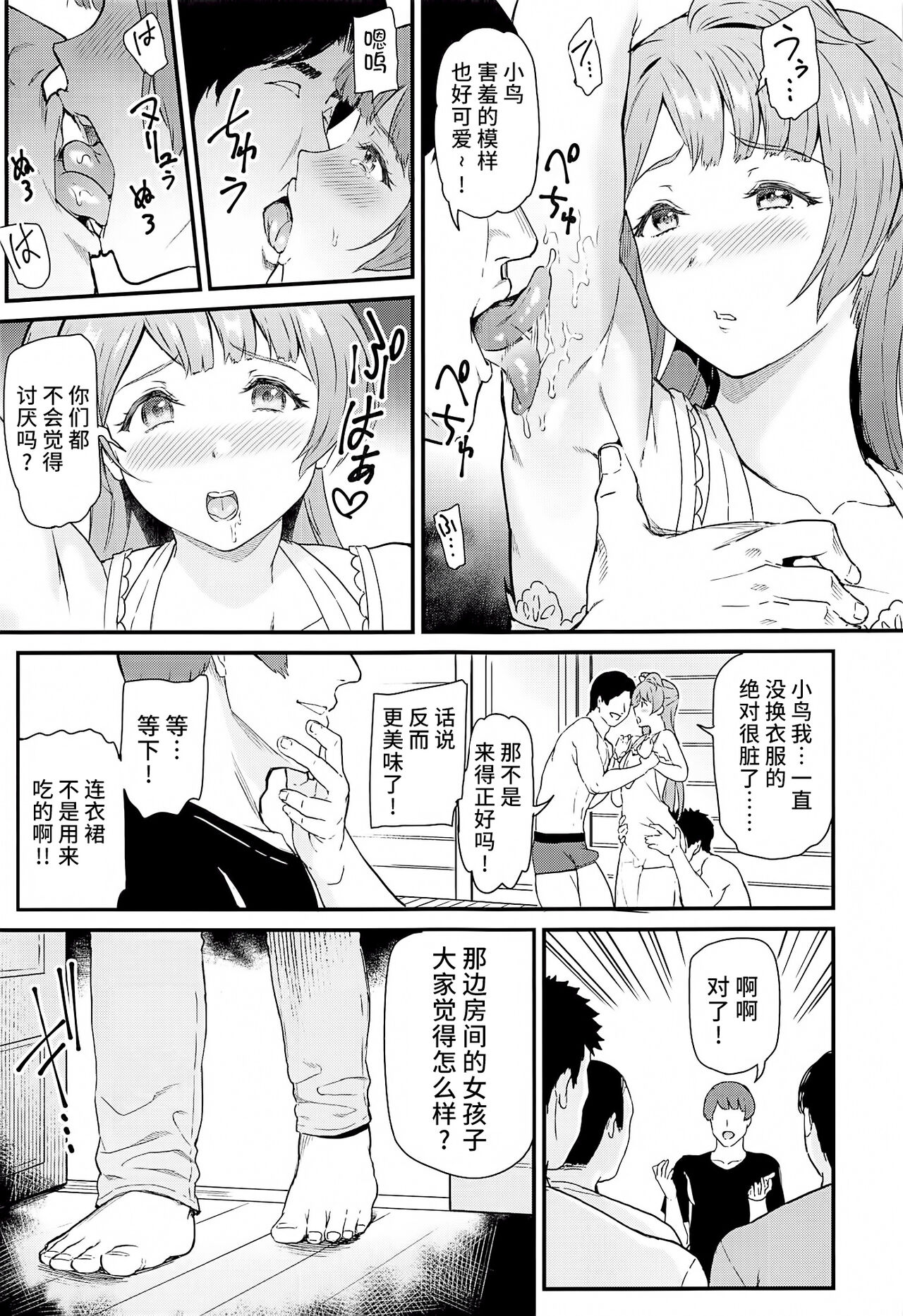 Joshidaisei Minami Kotori no YariCir Jikenbo Case. 5 page 10 full