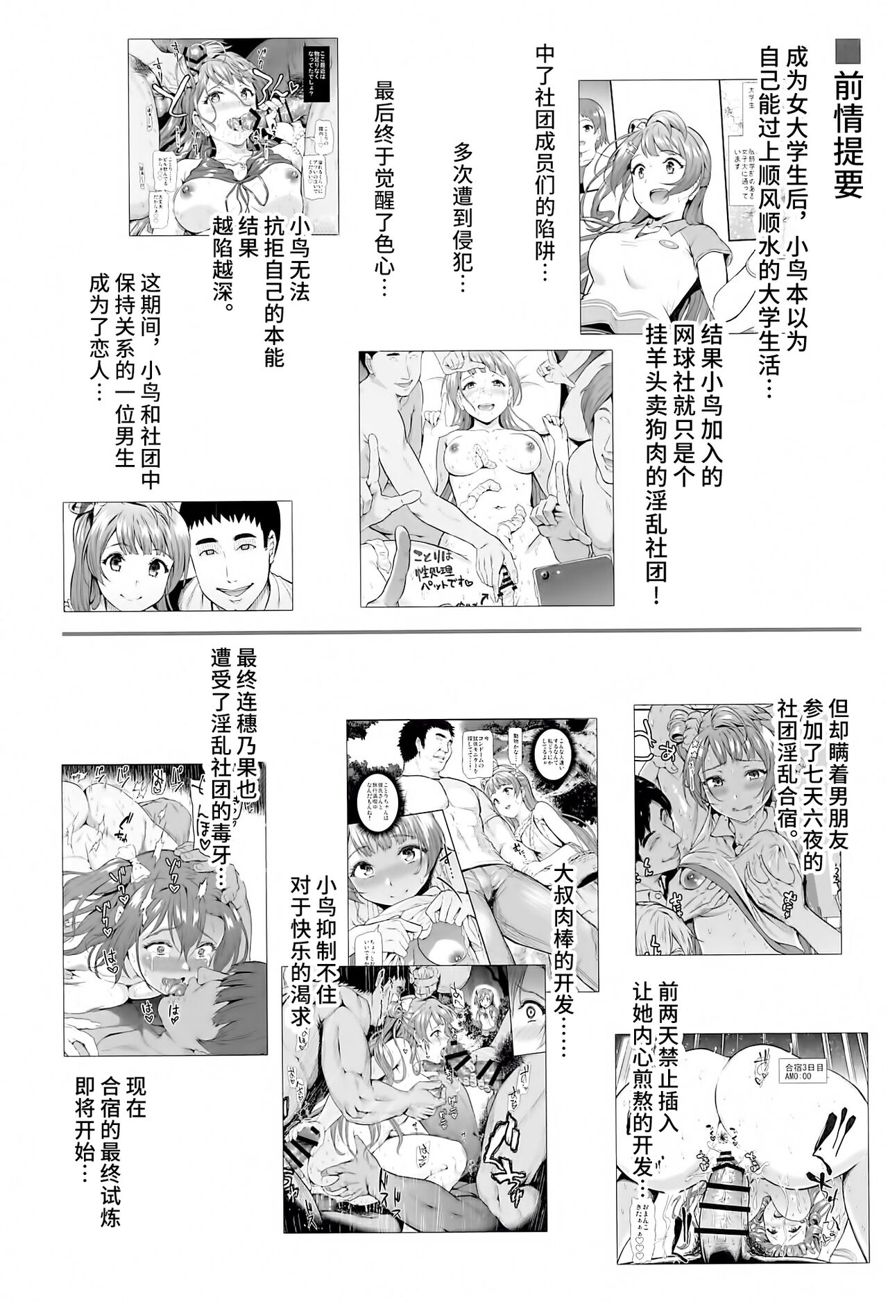 Joshidaisei Minami Kotori no YariCir Jikenbo Case. 5 page 3 full