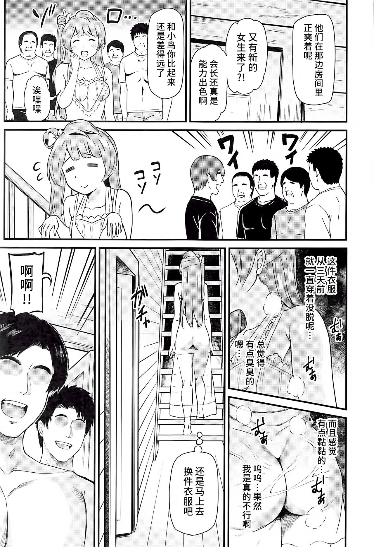 Joshidaisei Minami Kotori no YariCir Jikenbo Case. 5 page 6 full