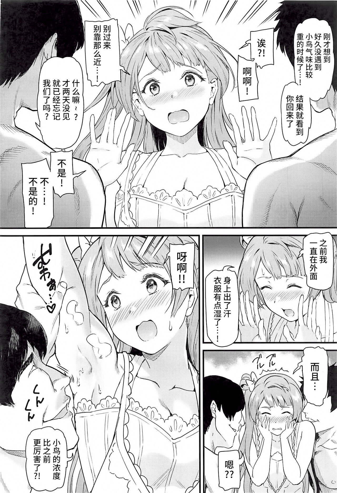Joshidaisei Minami Kotori no YariCir Jikenbo Case. 5 page 7 full