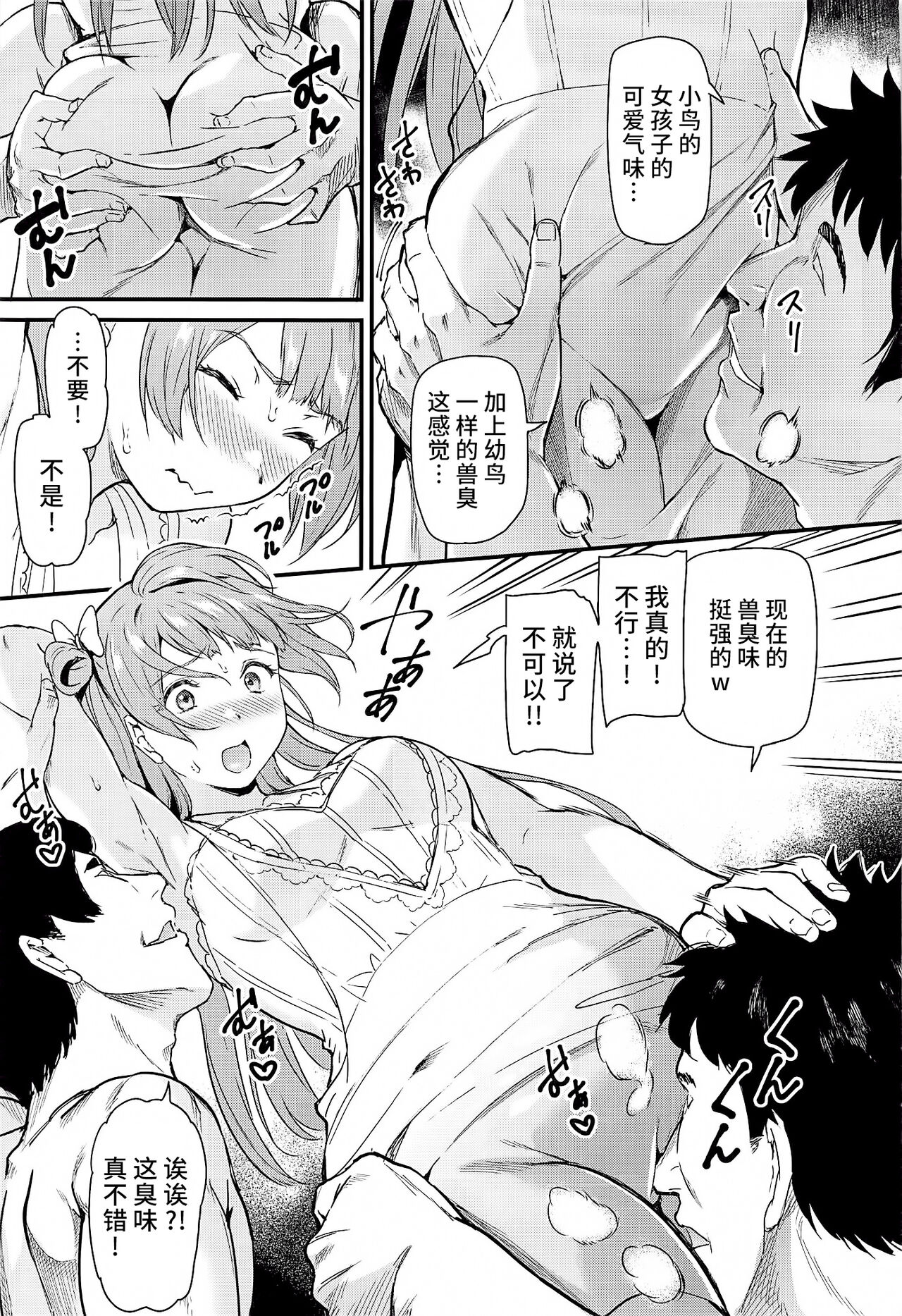 Joshidaisei Minami Kotori no YariCir Jikenbo Case. 5 page 8 full