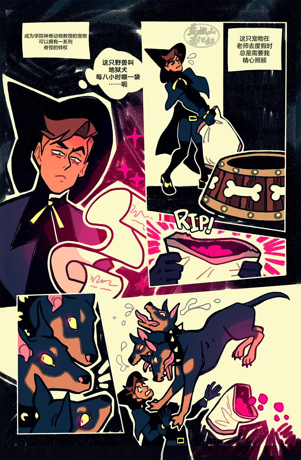 Teacher's Pet | 老师的宠物 page 2 full