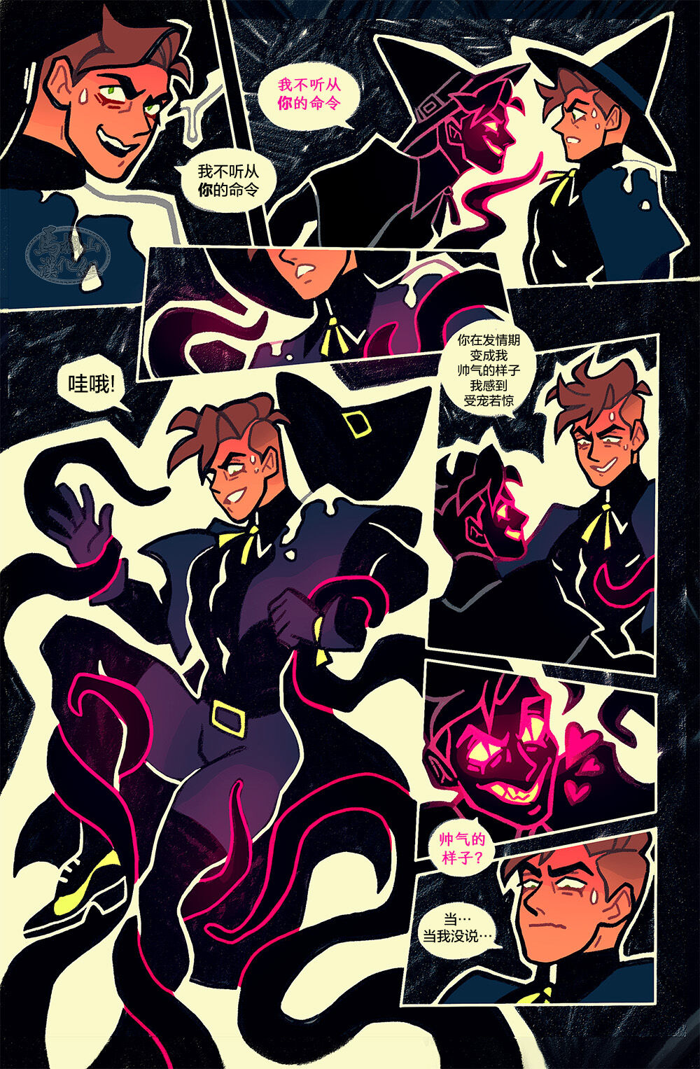 Teacher's Pet | 老师的宠物 page 5 full