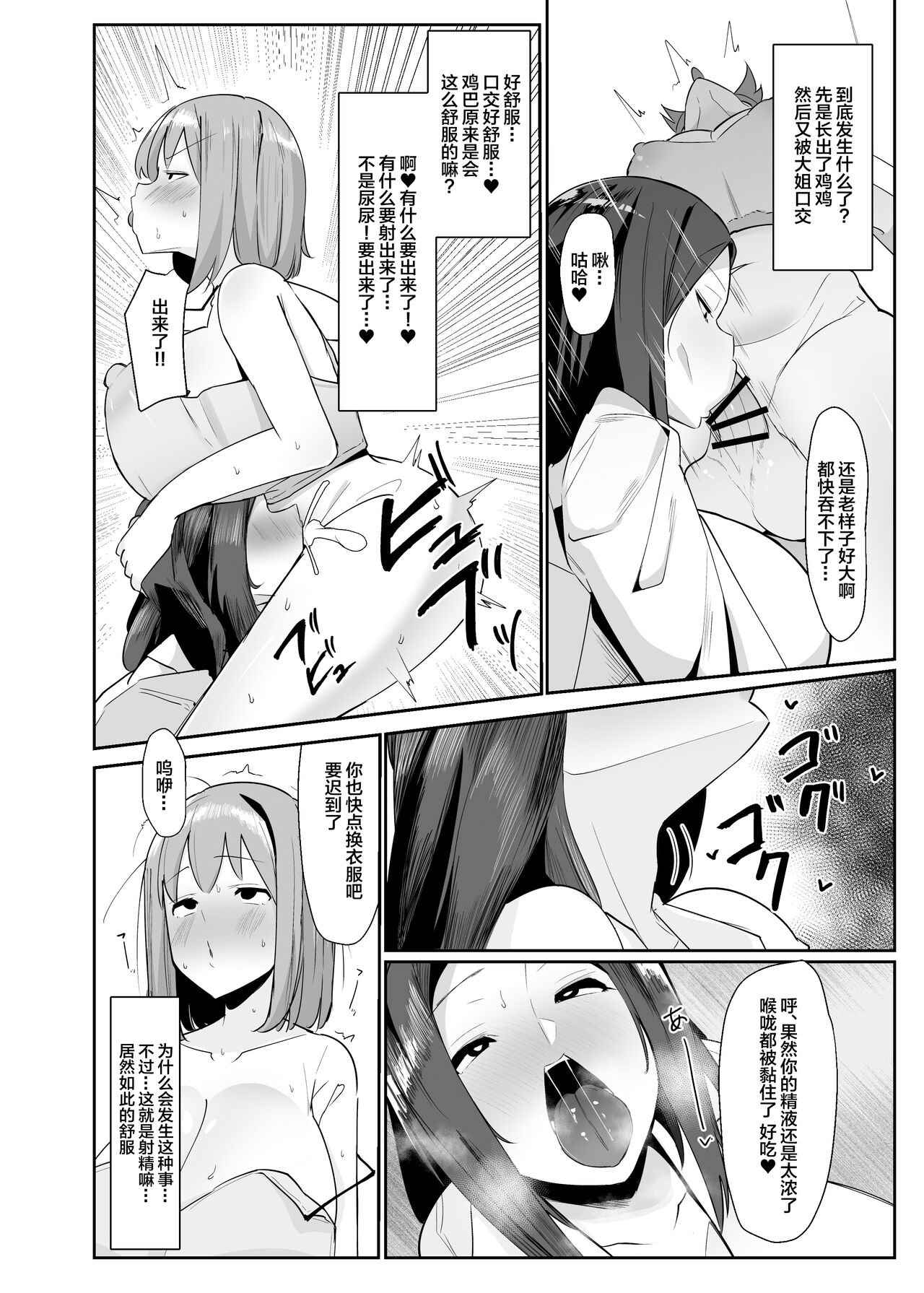Aruhi Totsuzen Futanari wa Bokki shitara shasei suru no ga Atarimae no Sekai ni nattara page 5 full