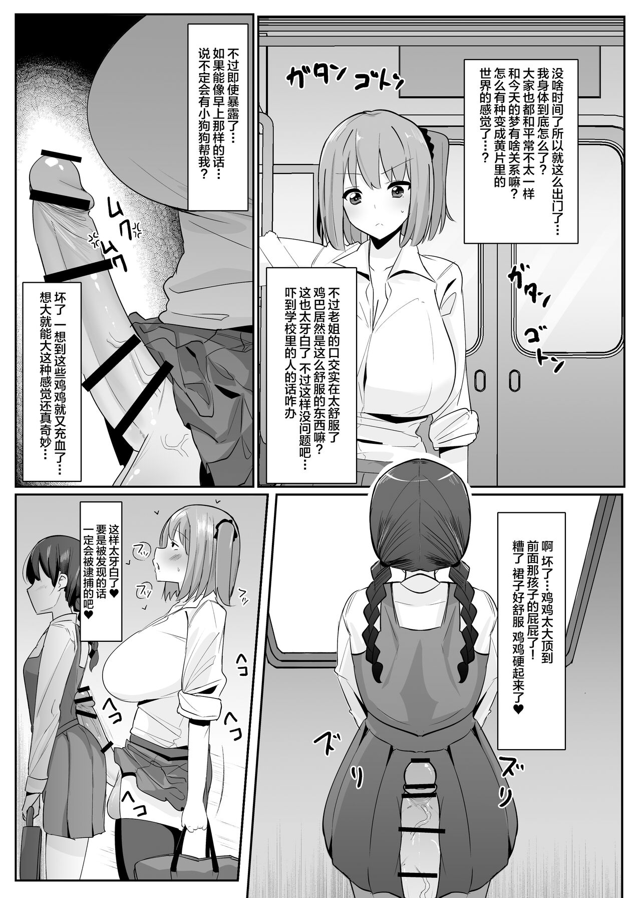 Aruhi Totsuzen Futanari wa Bokki shitara shasei suru no ga Atarimae no Sekai ni nattara page 6 full