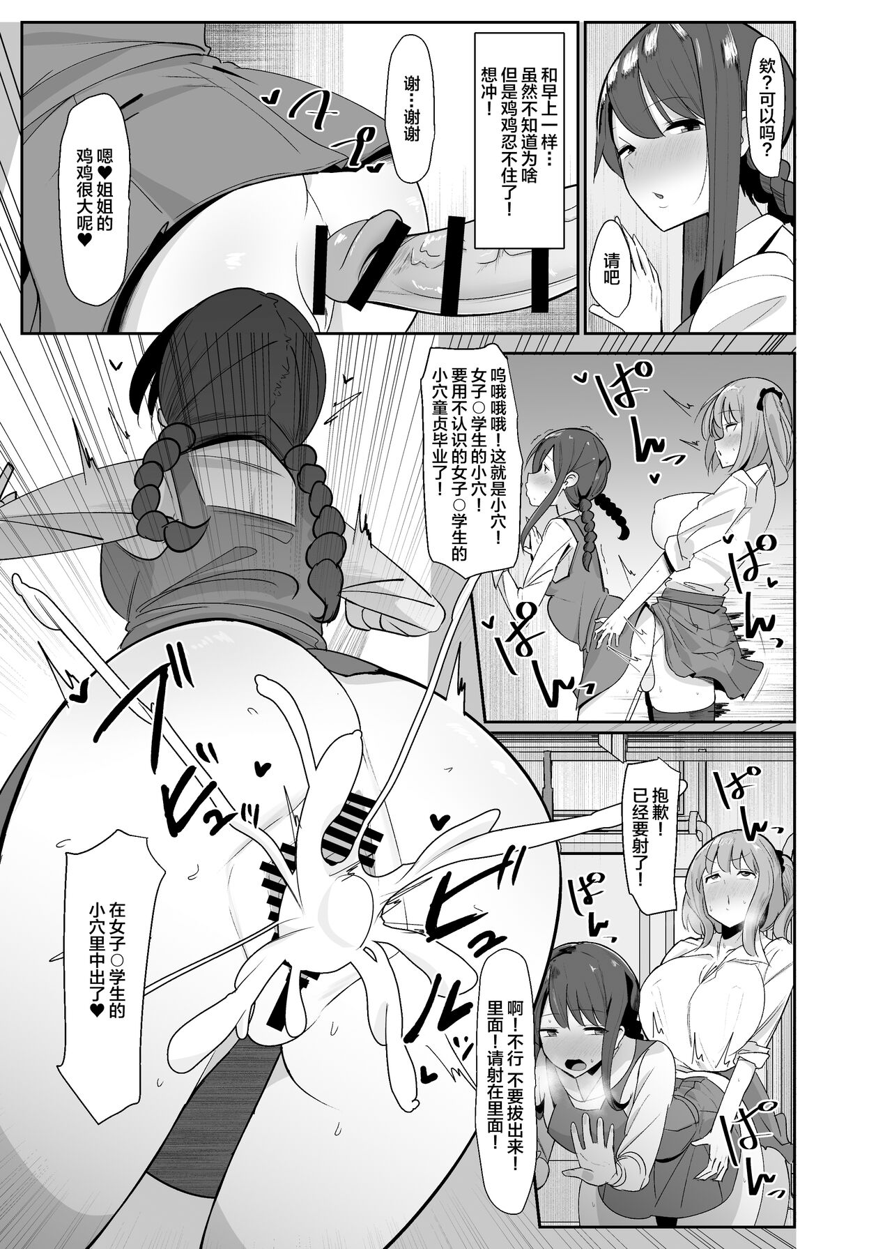 Aruhi Totsuzen Futanari wa Bokki shitara shasei suru no ga Atarimae no Sekai ni nattara page 8 full